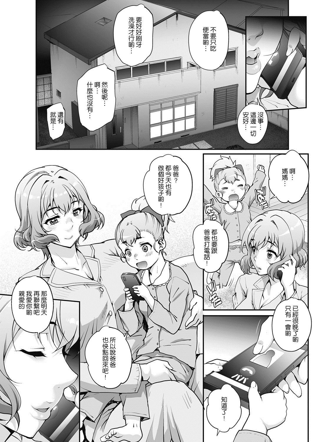 [夏庵] 単身婦妊〜シスターズ〜 最終話 (コミックホットミルク濃いめ vol.11) [中国翻訳] [DL版]