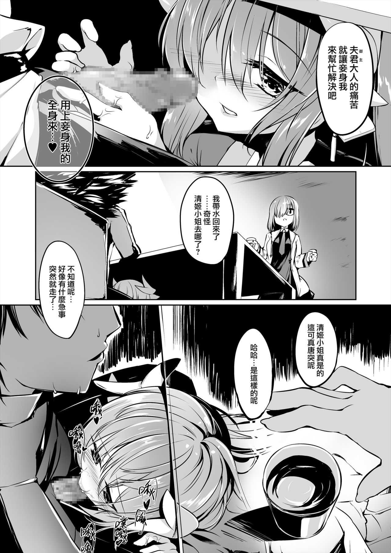 [-三百六十度- (白鷺六羽)] キヨヒメラバーズ vol.02 (Fate/Grand Order) [中国翻訳] [DL版]