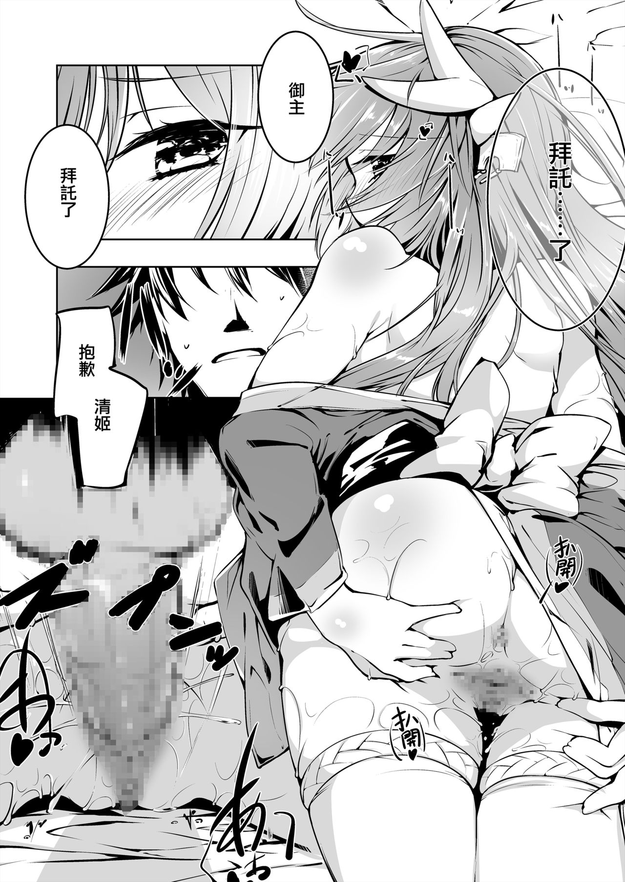 [-三百六十度- (白鷺六羽)] キヨヒメラバーズ vol.02 (Fate/Grand Order) [中国翻訳] [DL版]