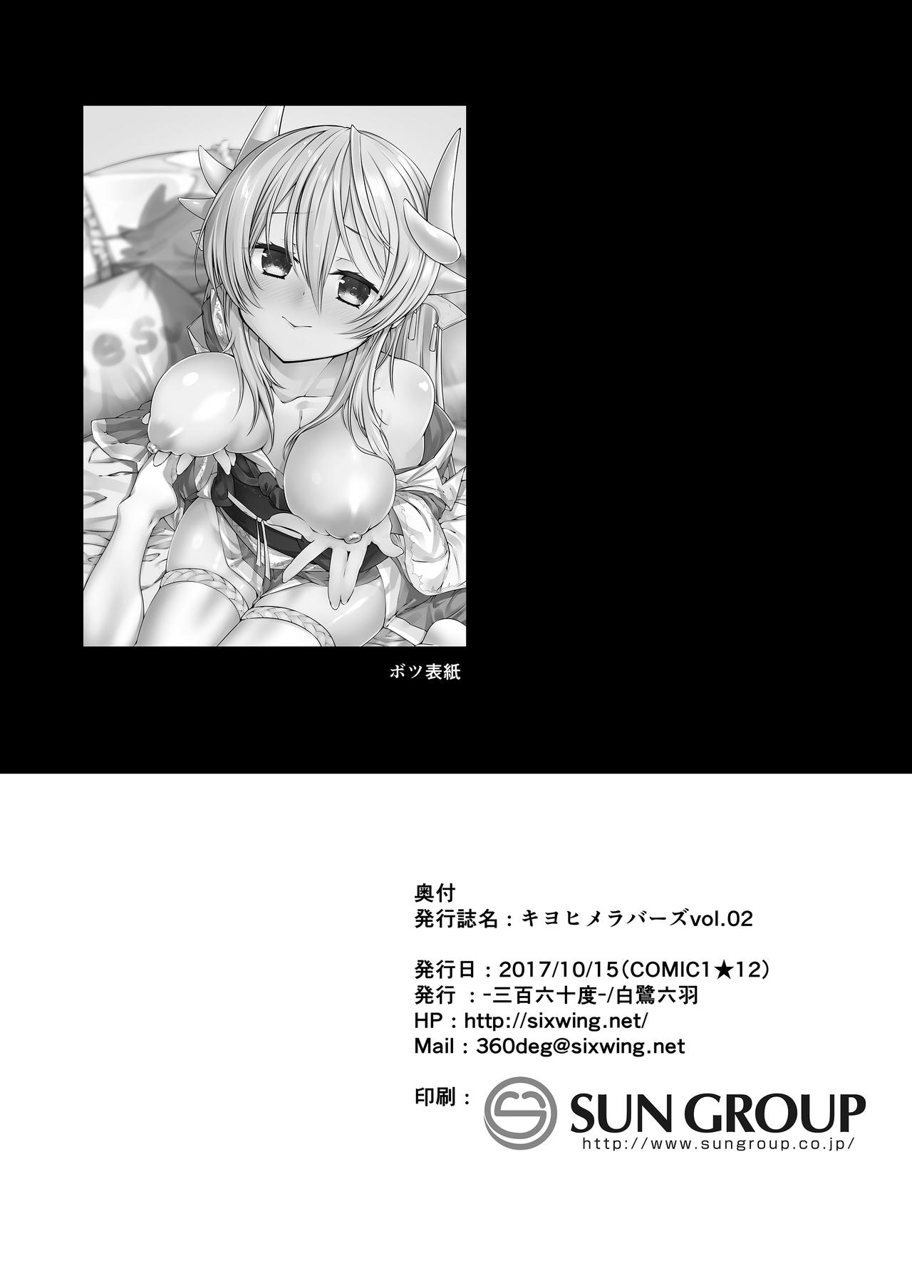 [-三百六十度- (白鷺六羽)] キヨヒメラバーズ vol.02 (Fate/Grand Order) [中国翻訳] [DL版]