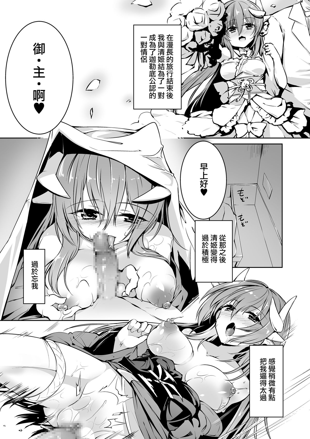 [-三百六十度- (白鷺六羽)] キヨヒメラバーズ vol.02 (Fate/Grand Order) [中国翻訳] [DL版]