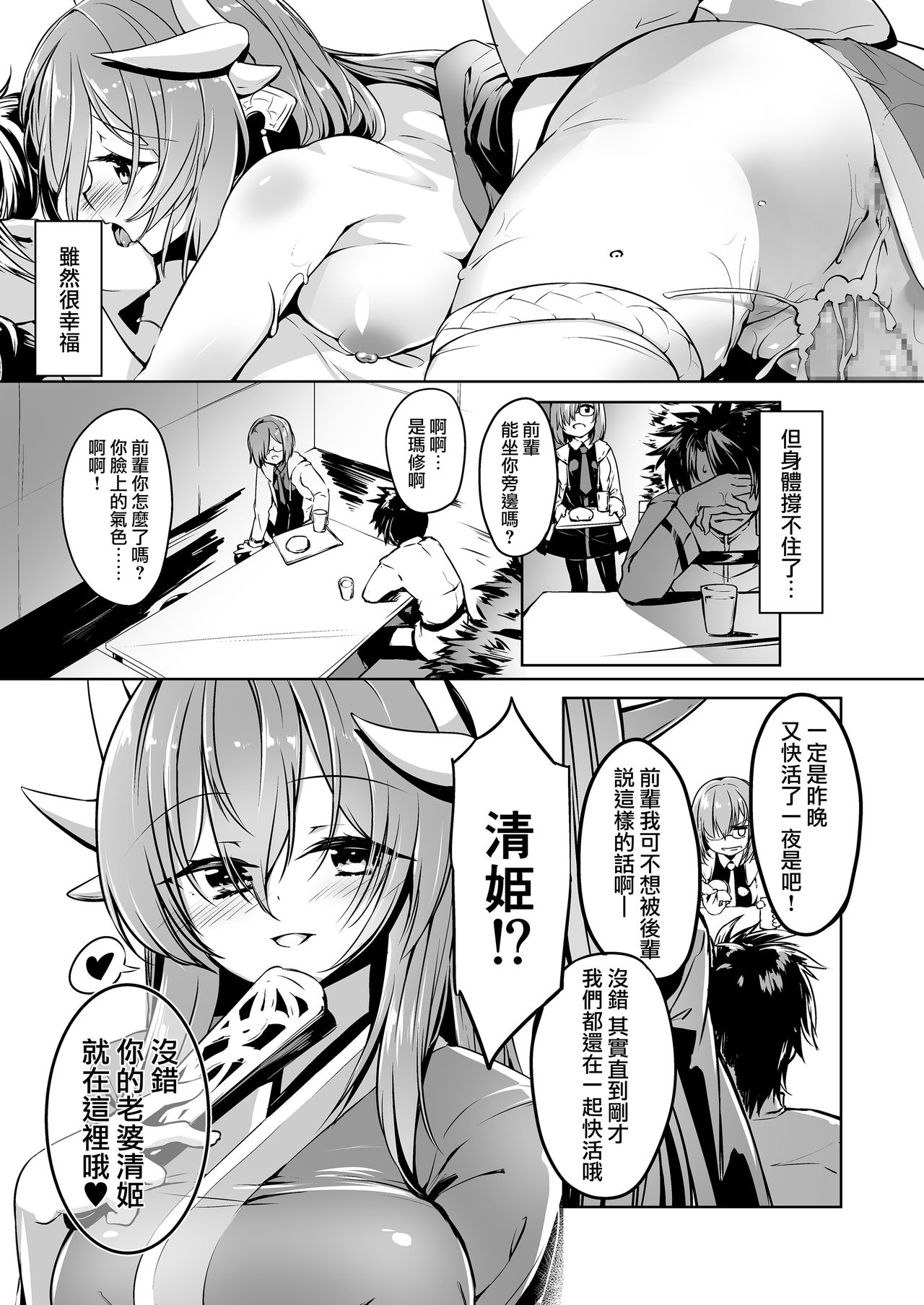 [-三百六十度- (白鷺六羽)] キヨヒメラバーズ vol.02 (Fate/Grand Order) [中国翻訳] [DL版]