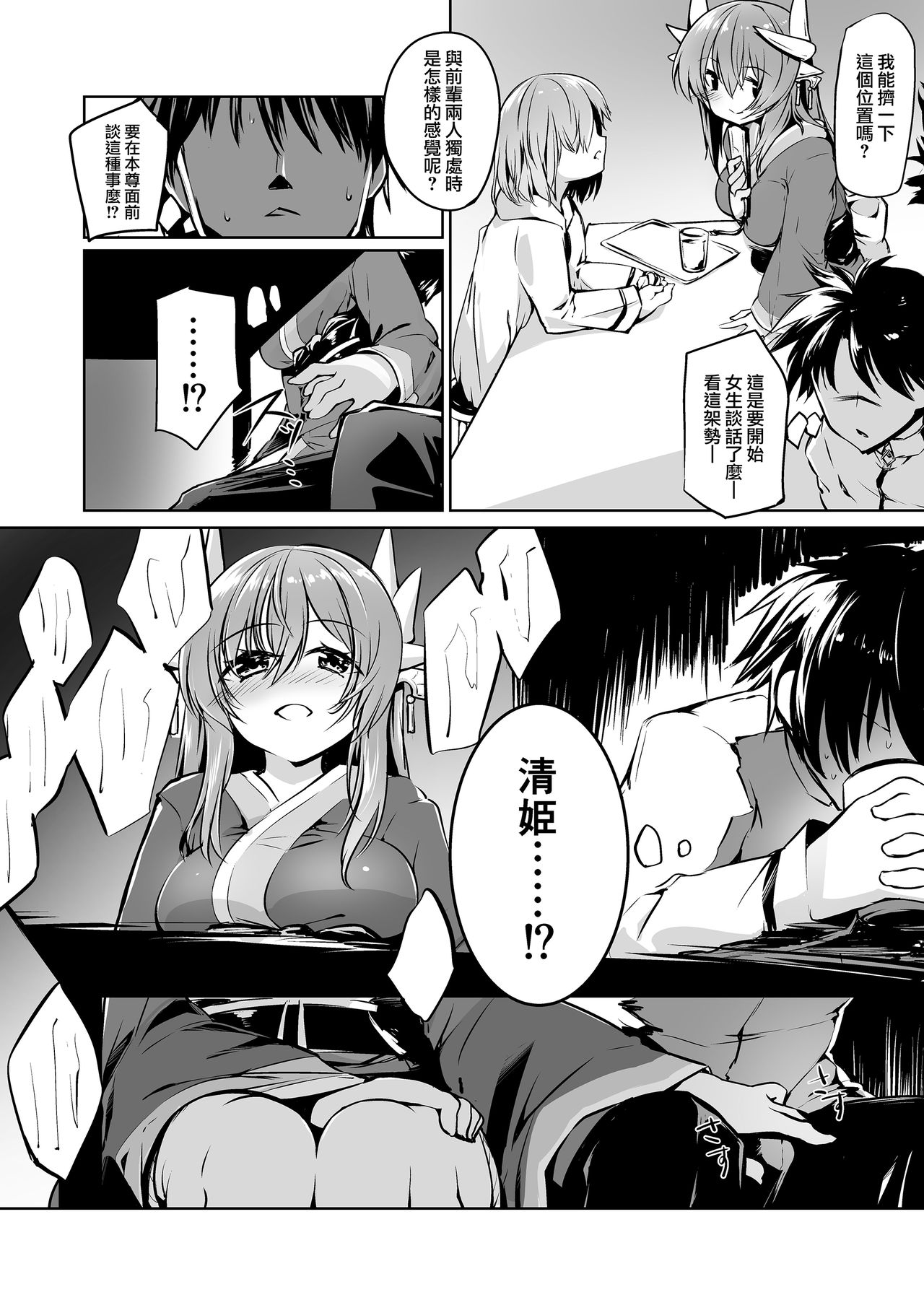 [-三百六十度- (白鷺六羽)] キヨヒメラバーズ vol.02 (Fate/Grand Order) [中国翻訳] [DL版]