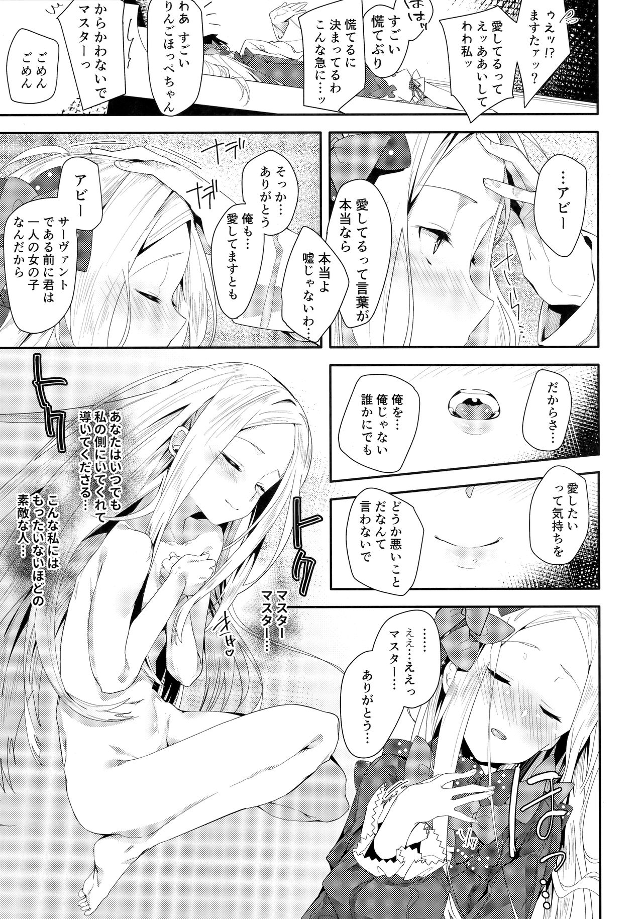 (COMIC1☆13) [ぐりいん野はうす (温野りょく)] あびーちゃんはいけない子? (Fate/Grand Order)