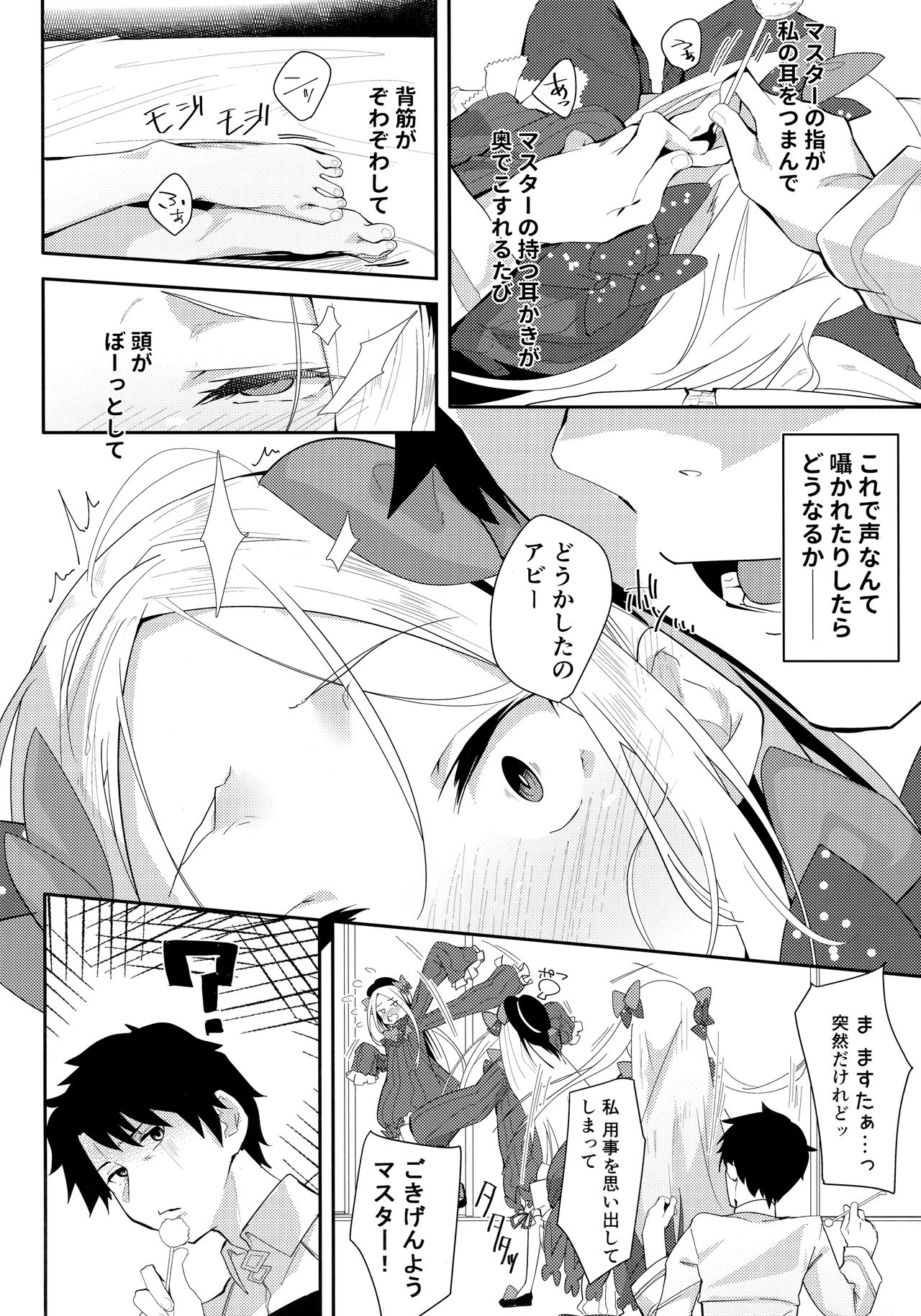 (COMIC1☆13) [ぐりいん野はうす (温野りょく)] あびーちゃんはいけない子? (Fate/Grand Order)