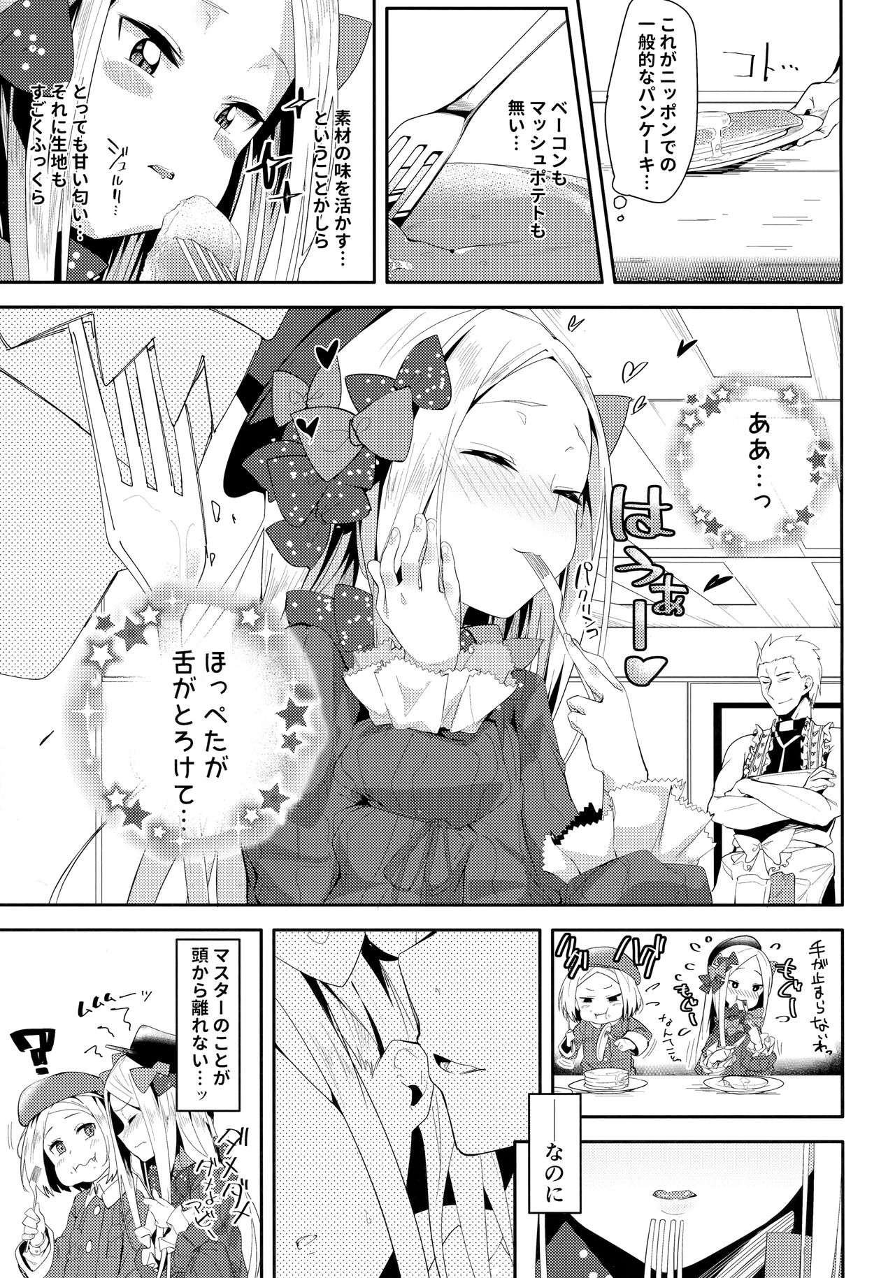 (COMIC1☆13) [ぐりいん野はうす (温野りょく)] あびーちゃんはいけない子? (Fate/Grand Order)