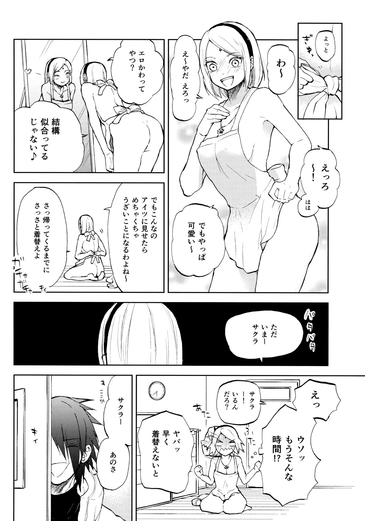 (C94) [ref (河野)] きみは可愛いオレの奥さん (NARUTO -ナルト-)