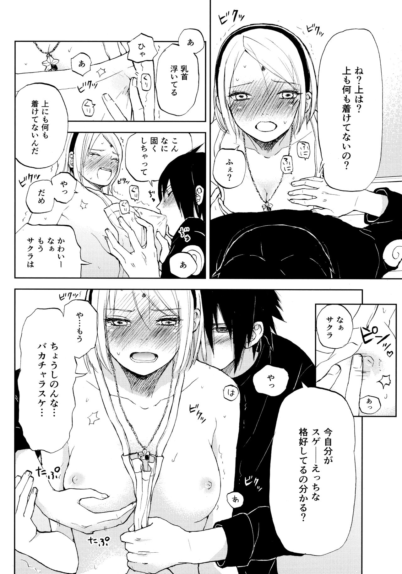 (C94) [ref (河野)] きみは可愛いオレの奥さん (NARUTO -ナルト-)