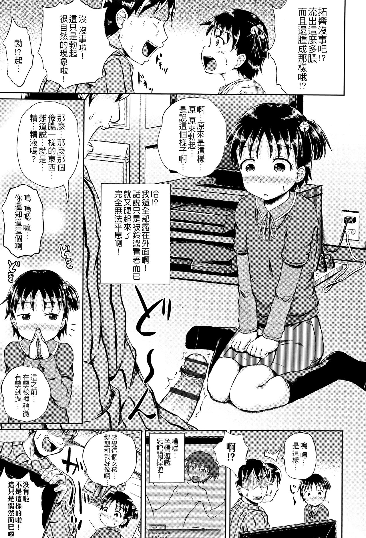 [ぽんこっちゃん] ノドハメ [中国翻訳]