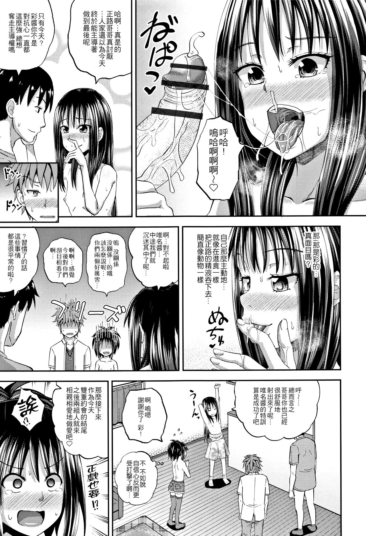 [ぽんこっちゃん] ノドハメ [中国翻訳]