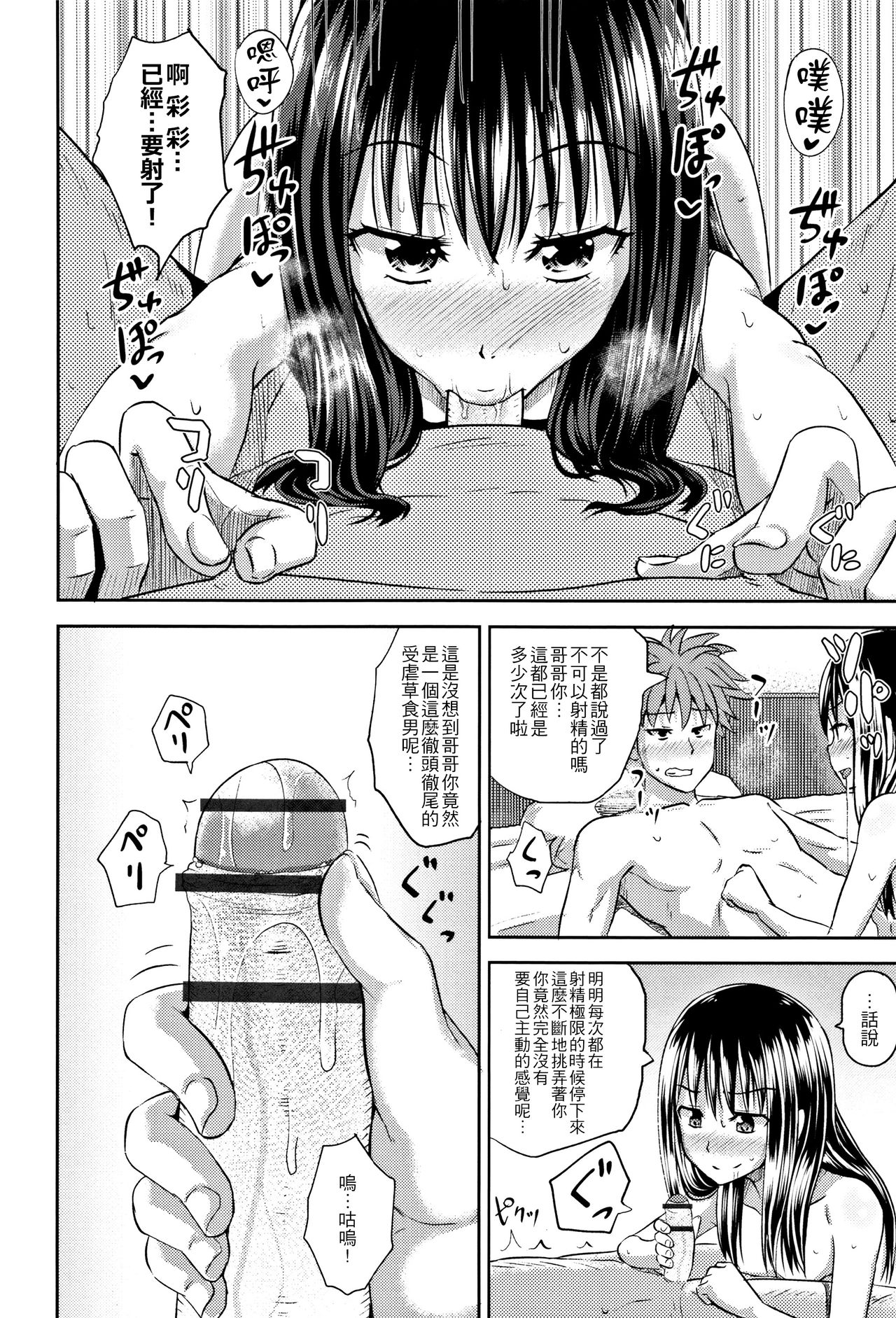 [ぽんこっちゃん] ノドハメ [中国翻訳]