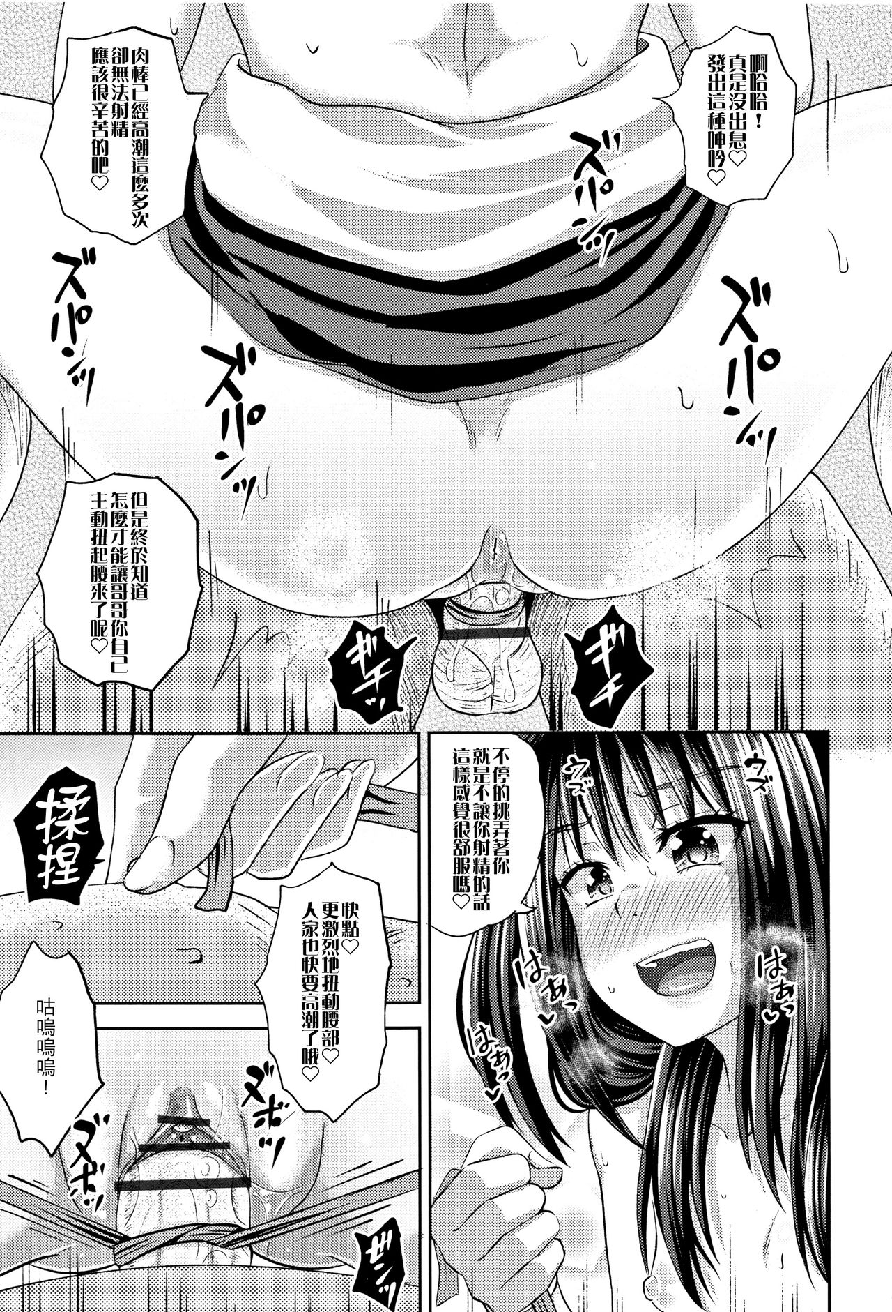 [ぽんこっちゃん] ノドハメ [中国翻訳]