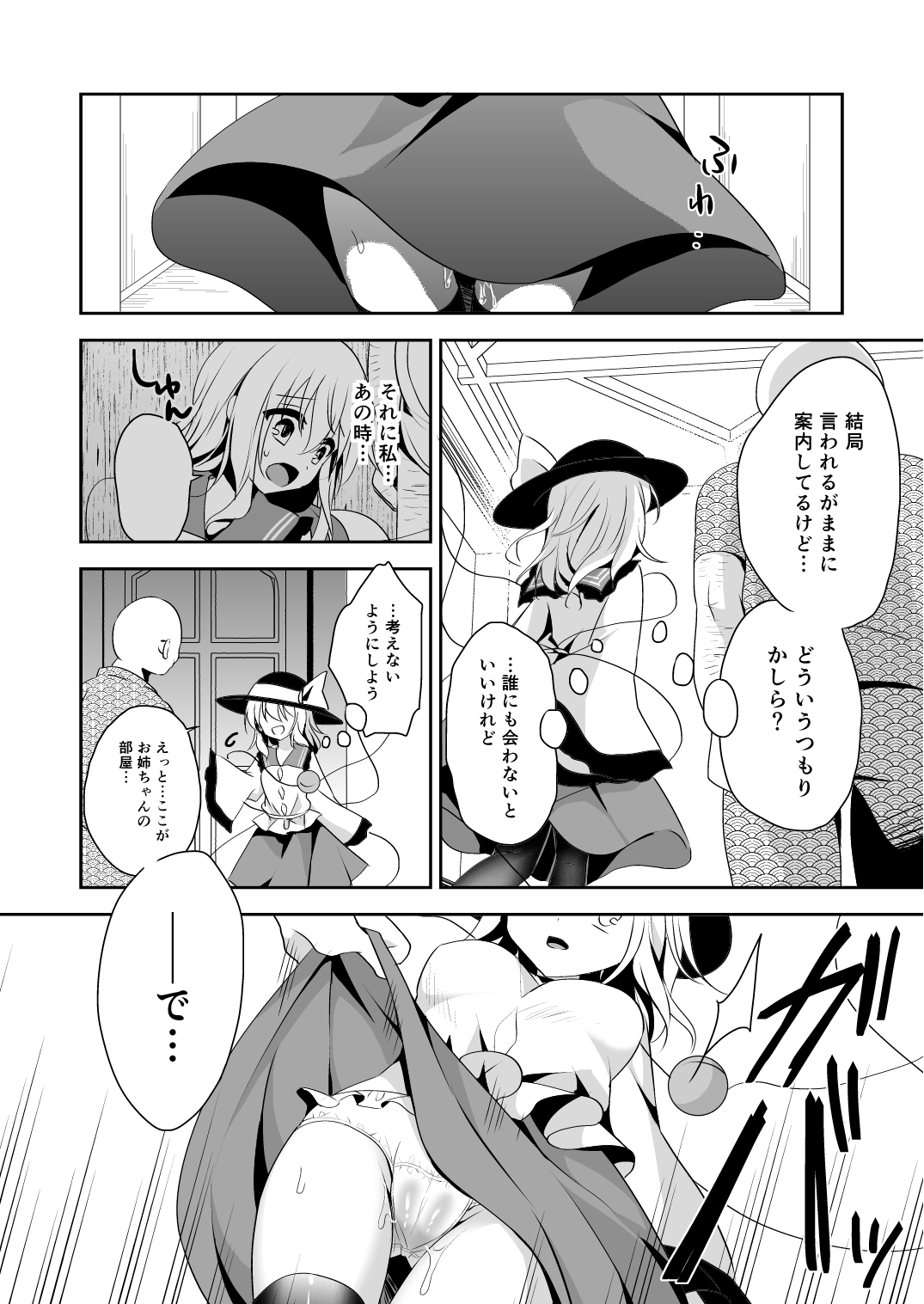 (C92) [蒼色彼方 (色谷あすか)] こいしちゃんのヒミツゴト2 (東方project)