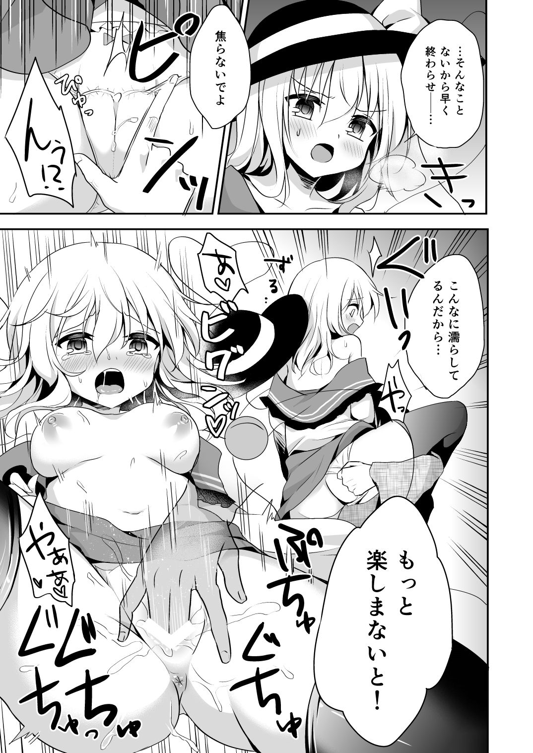 (C92) [蒼色彼方 (色谷あすか)] こいしちゃんのヒミツゴト2 (東方project)