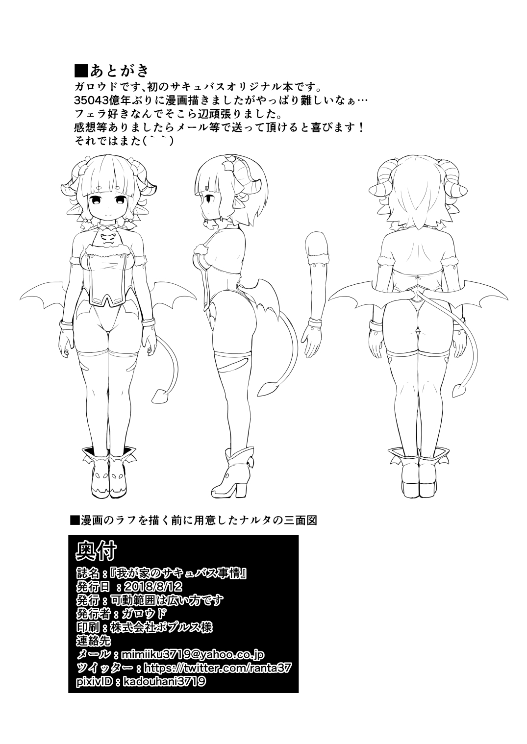 [可動範囲は広い方です (ガロウド)] 我が家のサキュバス事情 [中国翻訳] [DL版]