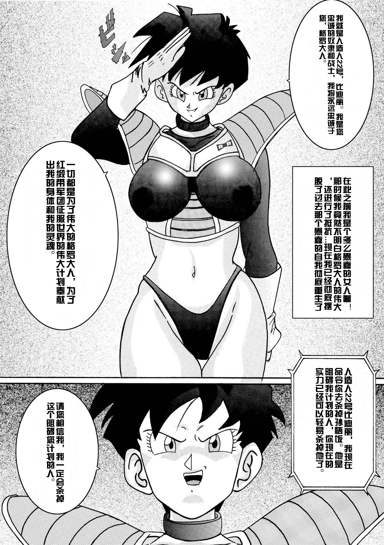 [ライト・レイト・ポート・ピンク] 誕生!! 悪の女戦士 - ビーデル洗脳改造計画 (ドラゴンボールZ) [中国翻訳]