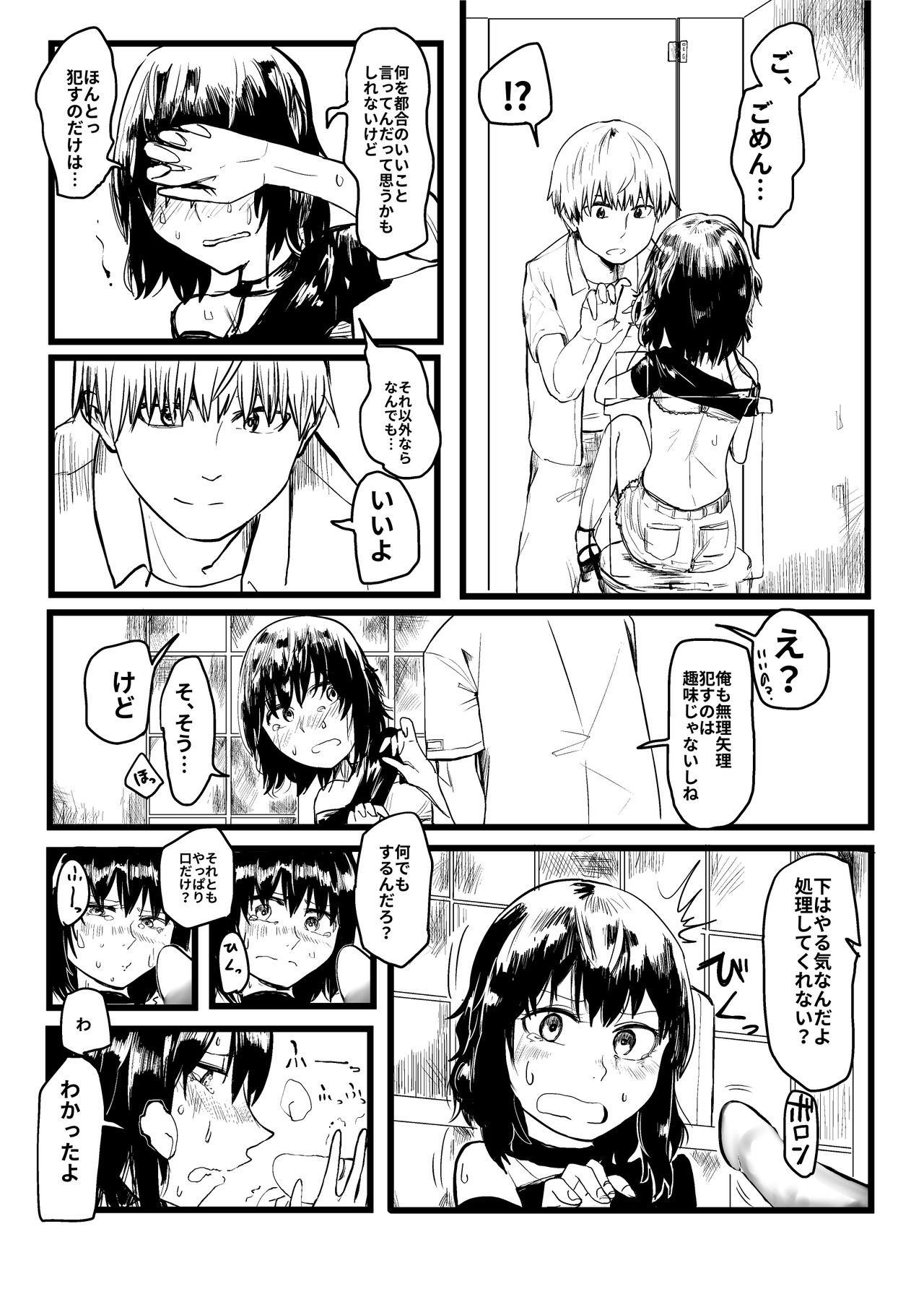 [葉月] いじめっ子がTSして仕返しされる漫画