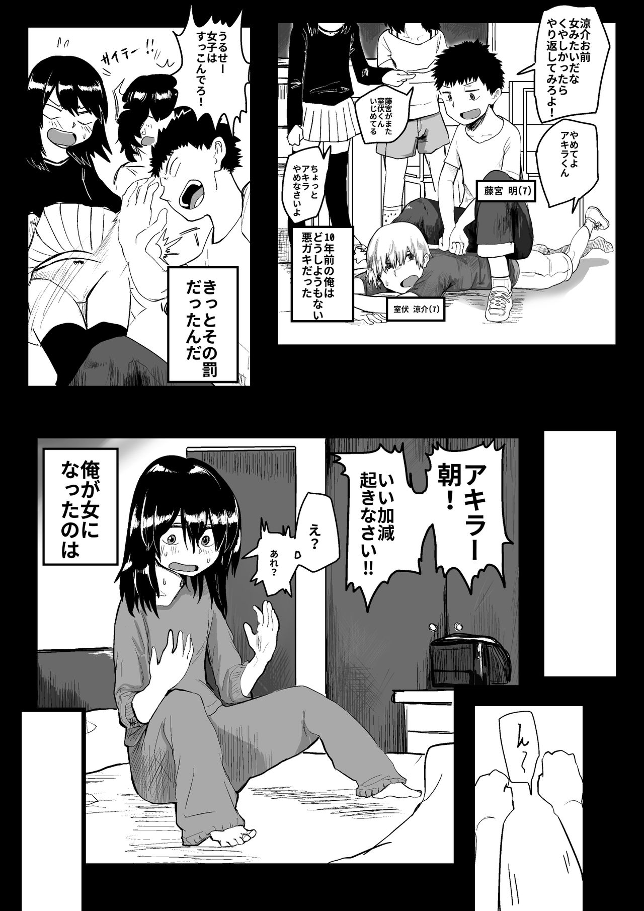 [葉月] いじめっ子がTSして仕返しされる漫画