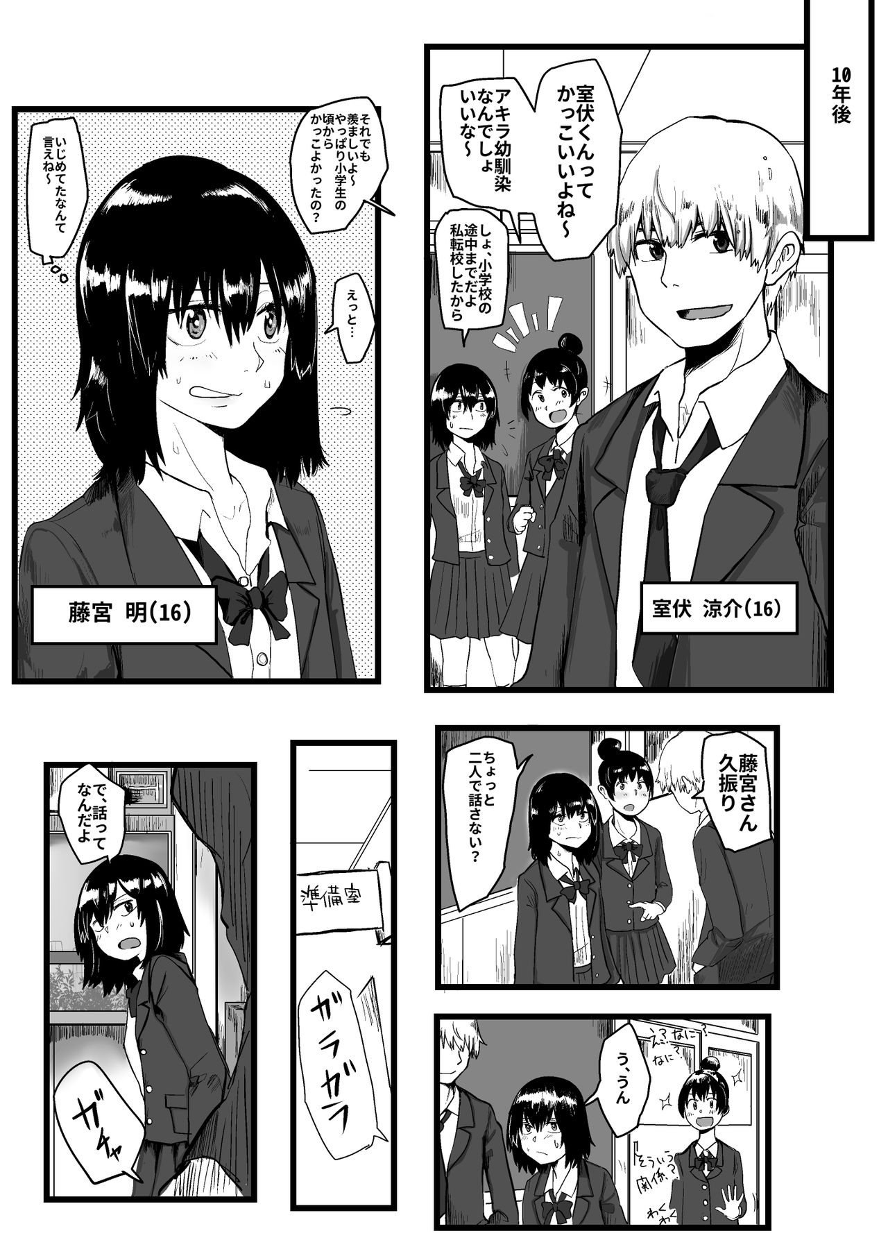 [葉月] いじめっ子がTSして仕返しされる漫画