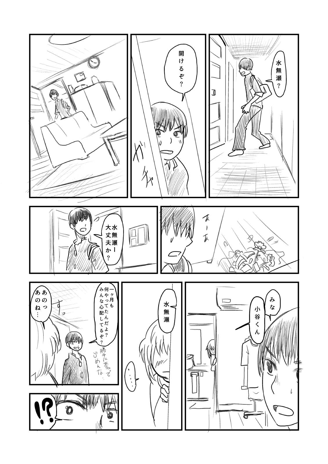 [葉月] 肥満化 漫画