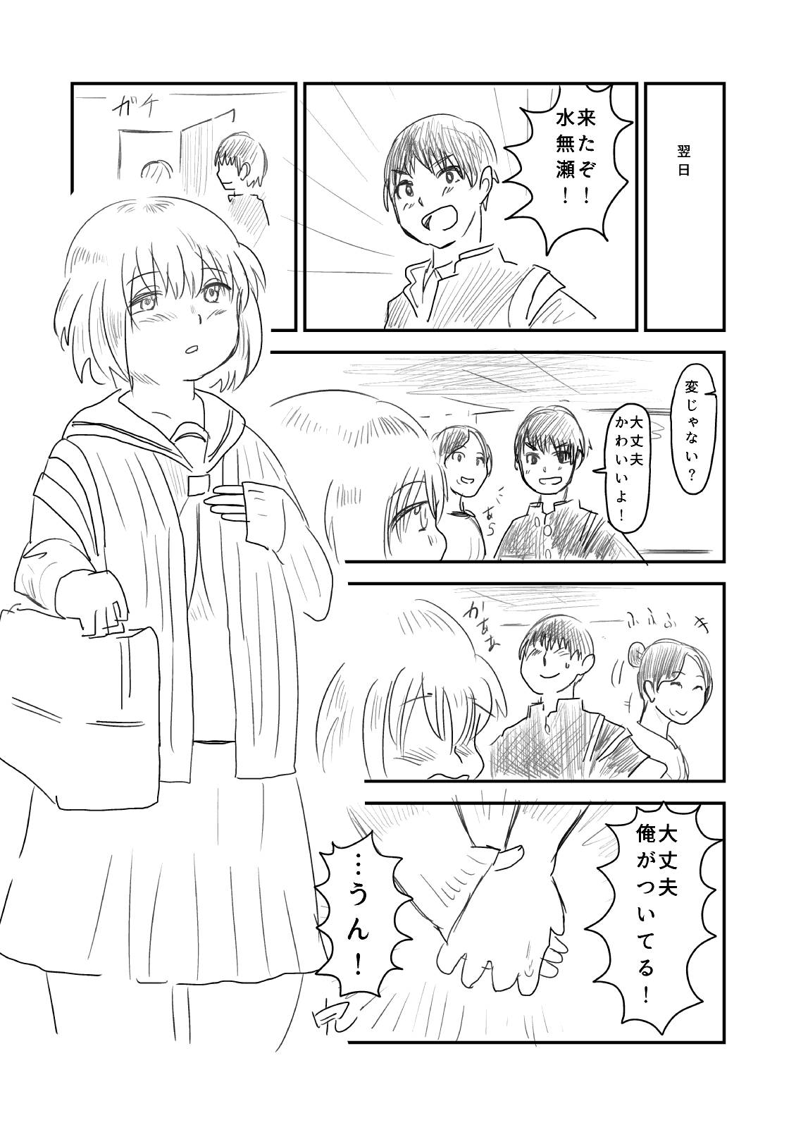 [葉月] 肥満化 漫画