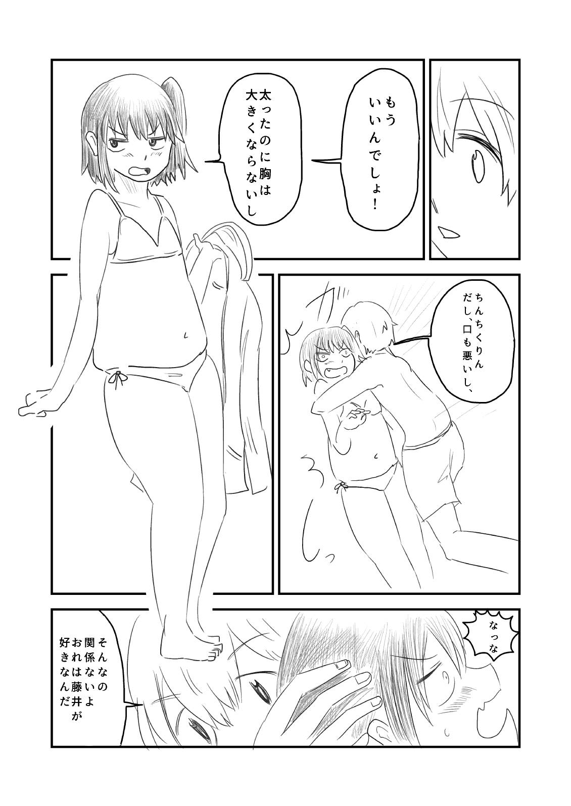 [葉月] 肥満化 漫画