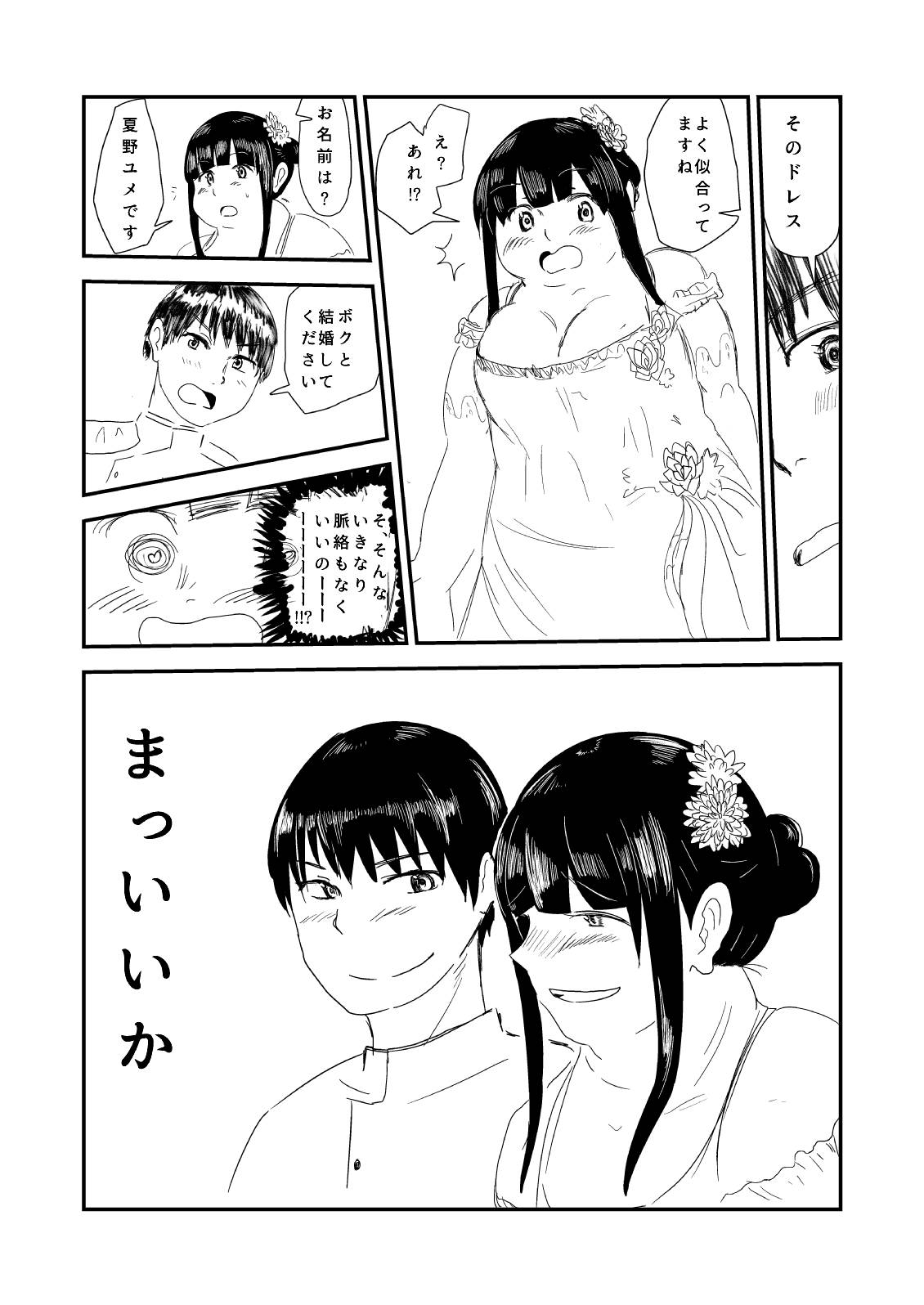 [葉月] 肥満化 漫画