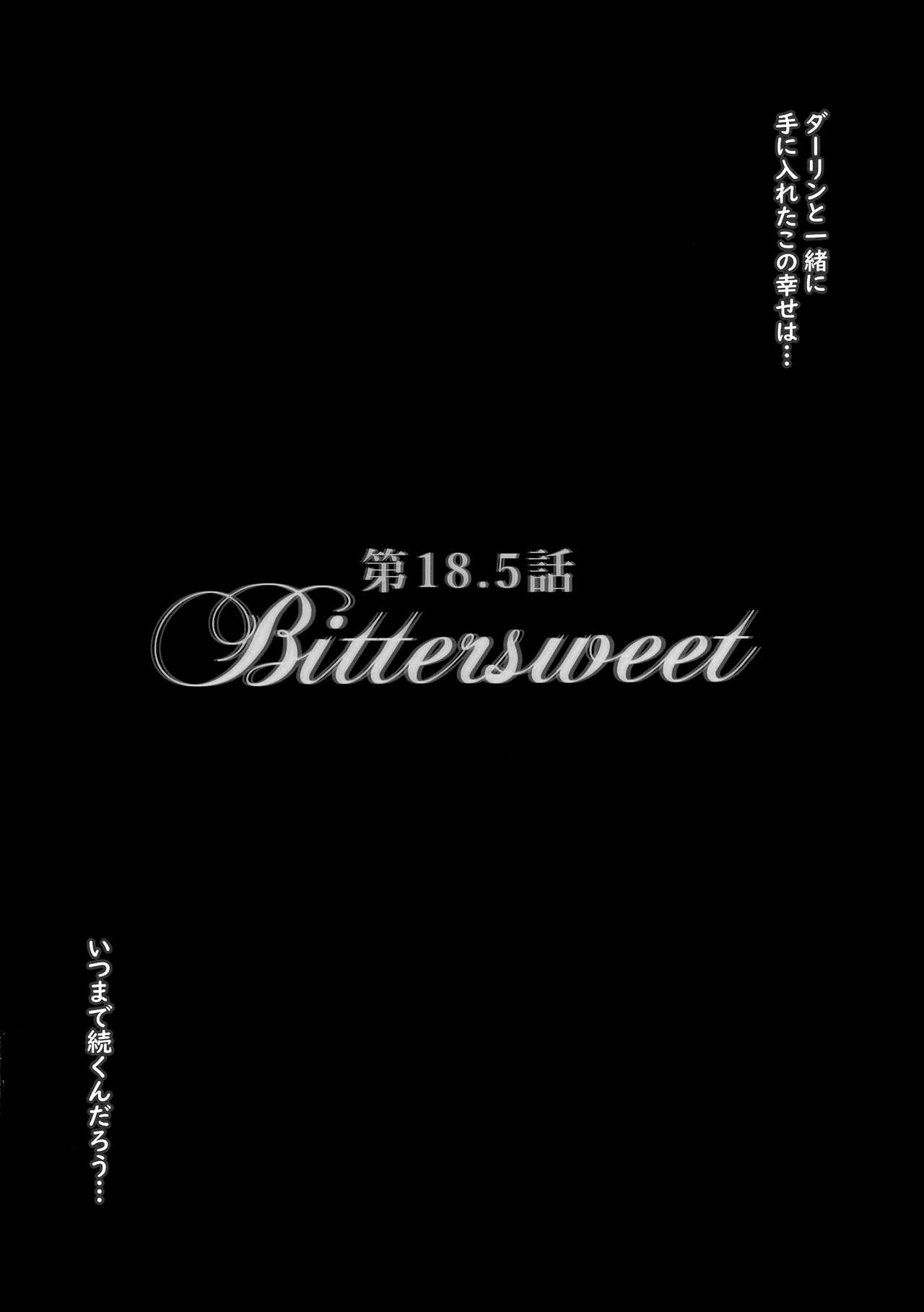 (C94) [brio (ぷよちゃ)] Bittersweet (ダーリン・イン・ザ・フランキス)