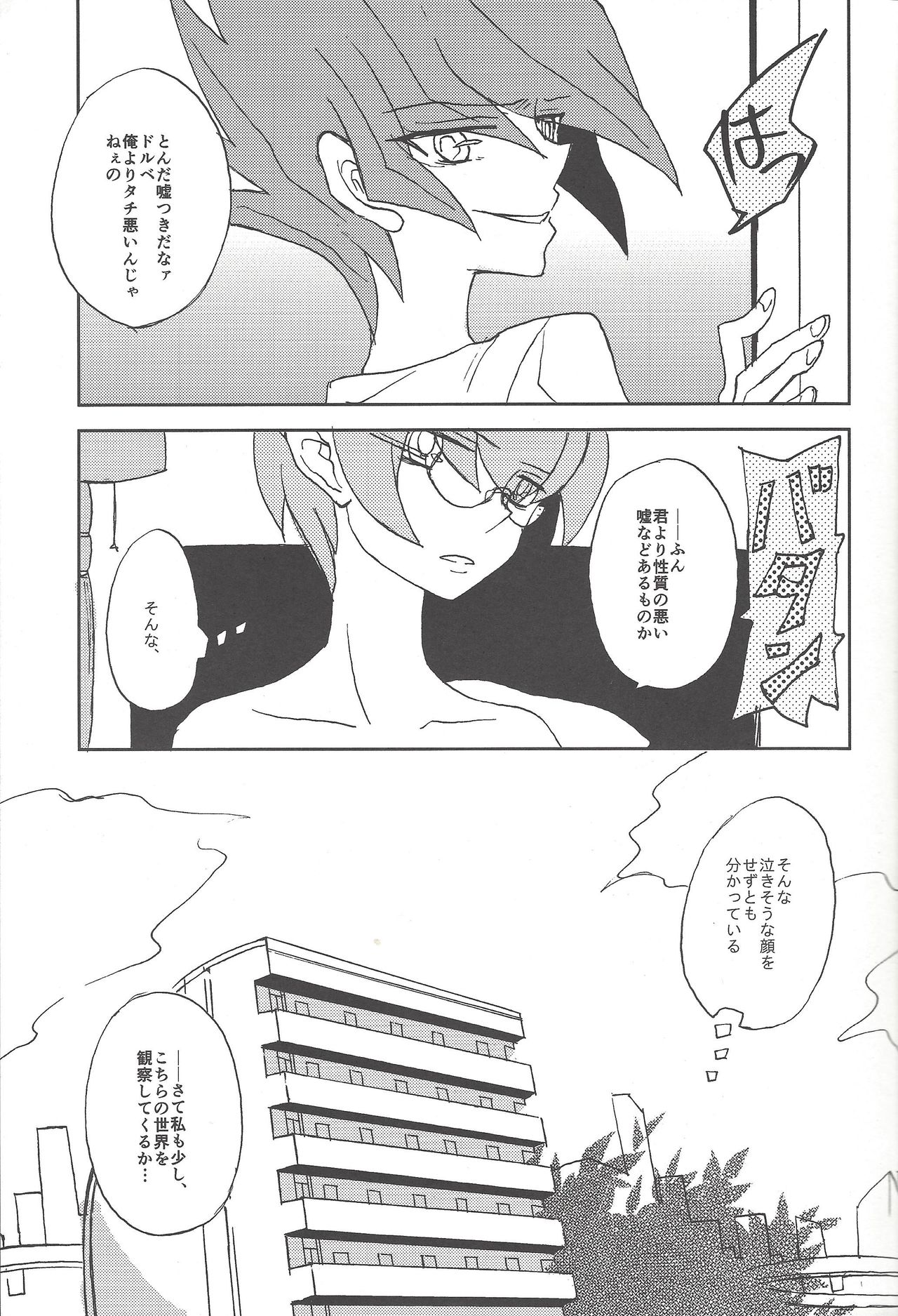 (SPARK8) [ベリィB (真南えこ)] さみしがりやと嘘のキス (遊☆戯☆王ZEXAL)