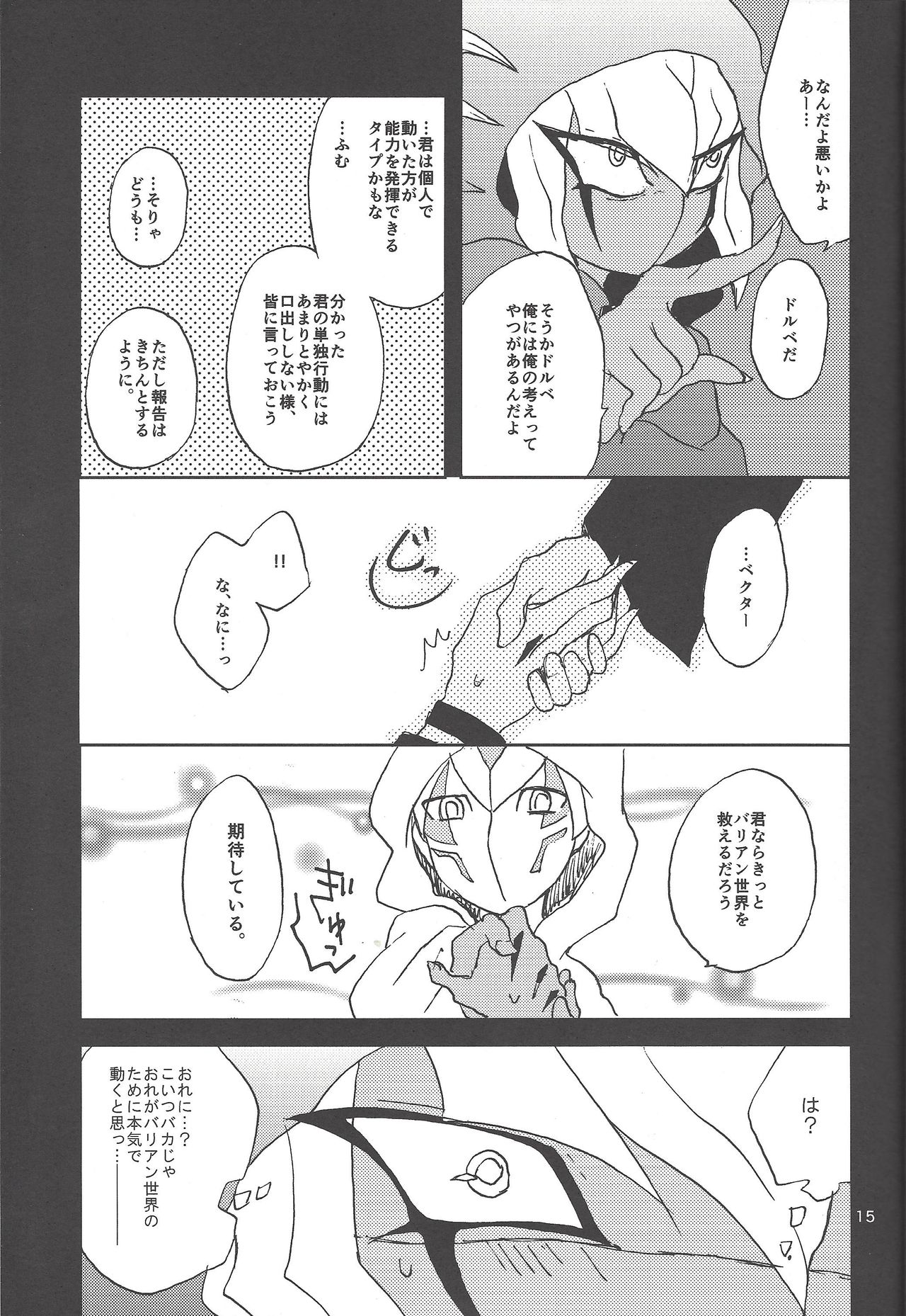 (SPARK8) [ベリィB (真南えこ)] さみしがりやと嘘のキス (遊☆戯☆王ZEXAL)