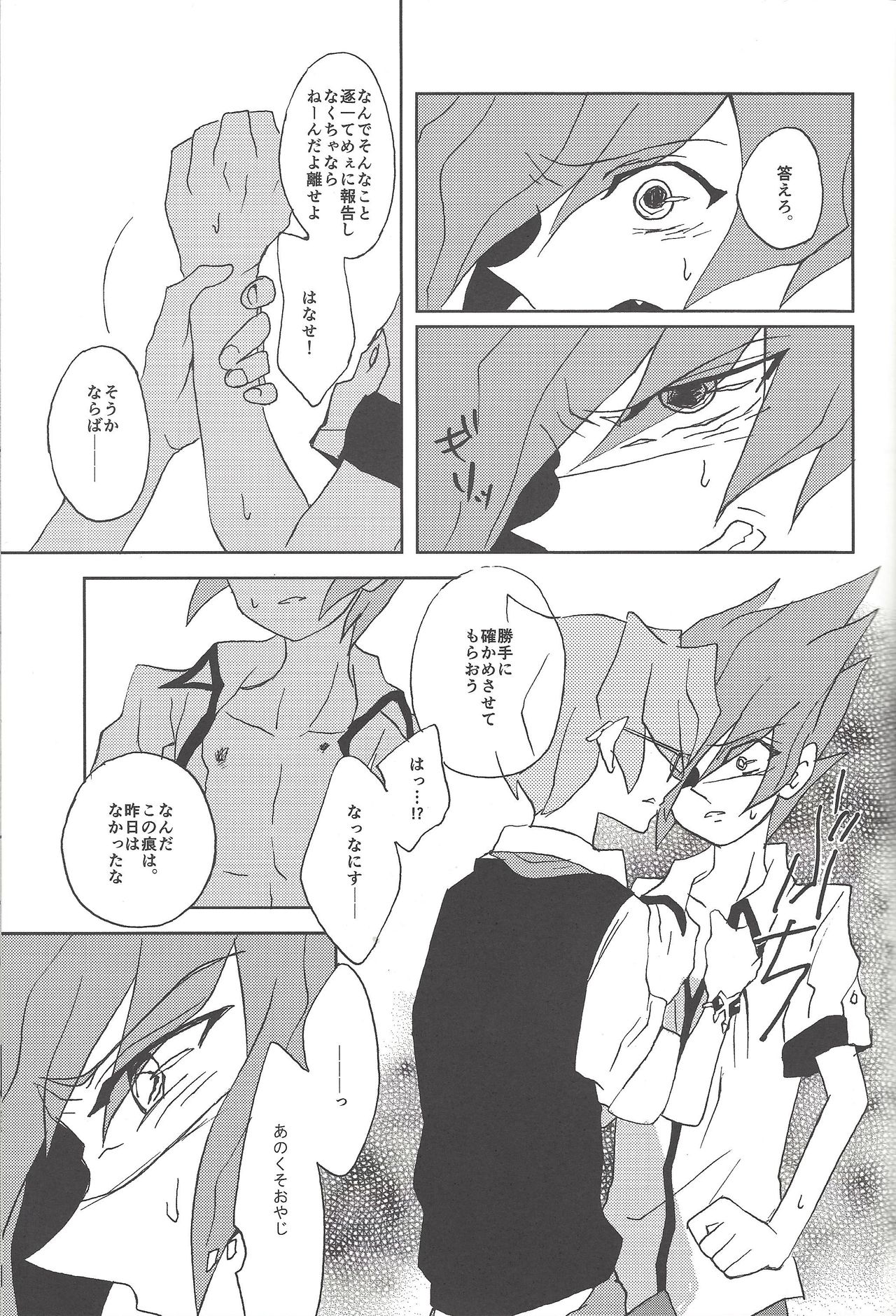 (SPARK8) [ベリィB (真南えこ)] さみしがりやと嘘のキス (遊☆戯☆王ZEXAL)