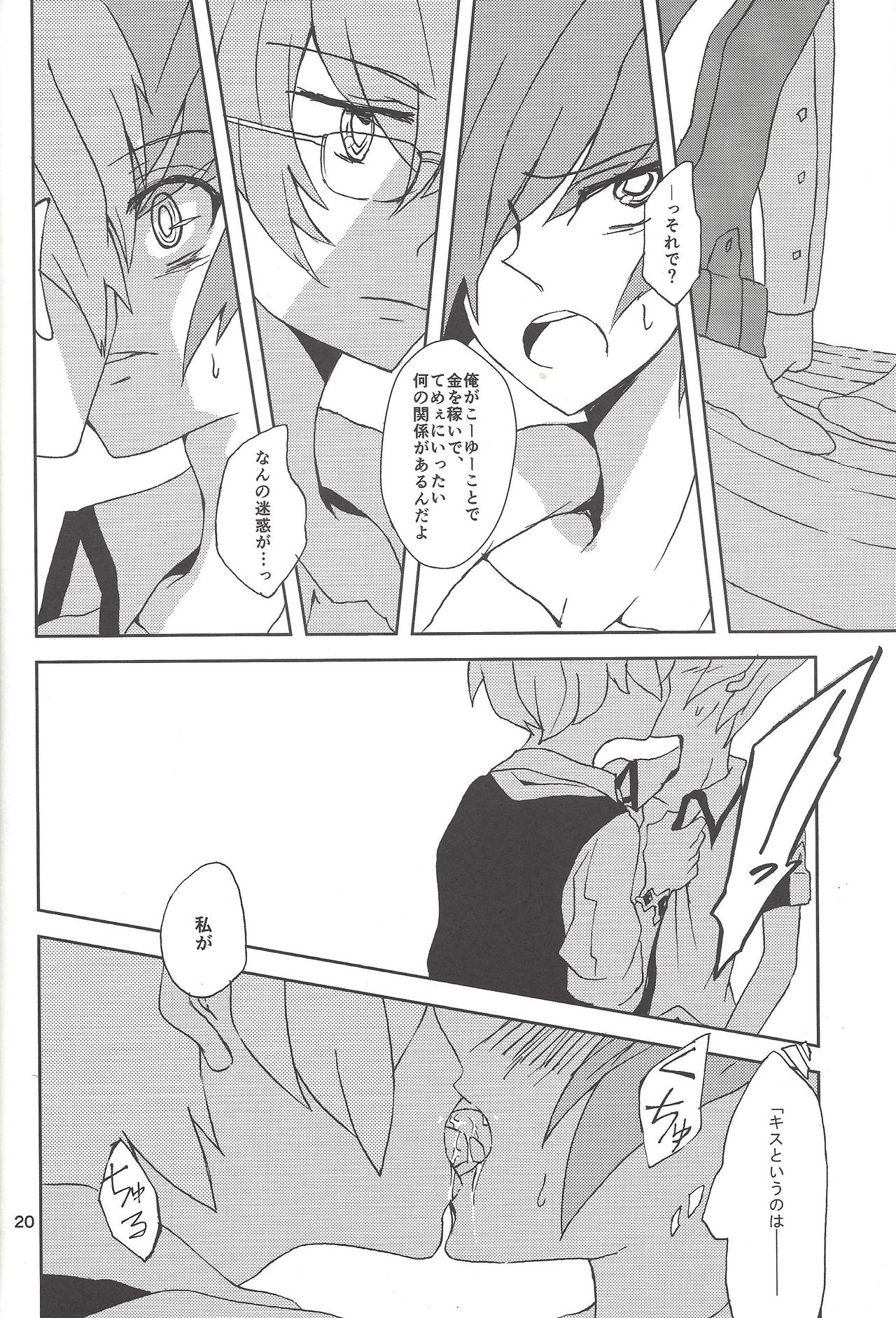 (SPARK8) [ベリィB (真南えこ)] さみしがりやと嘘のキス (遊☆戯☆王ZEXAL)