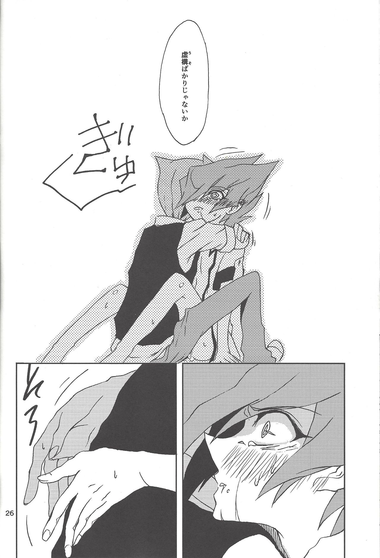 (SPARK8) [ベリィB (真南えこ)] さみしがりやと嘘のキス (遊☆戯☆王ZEXAL)