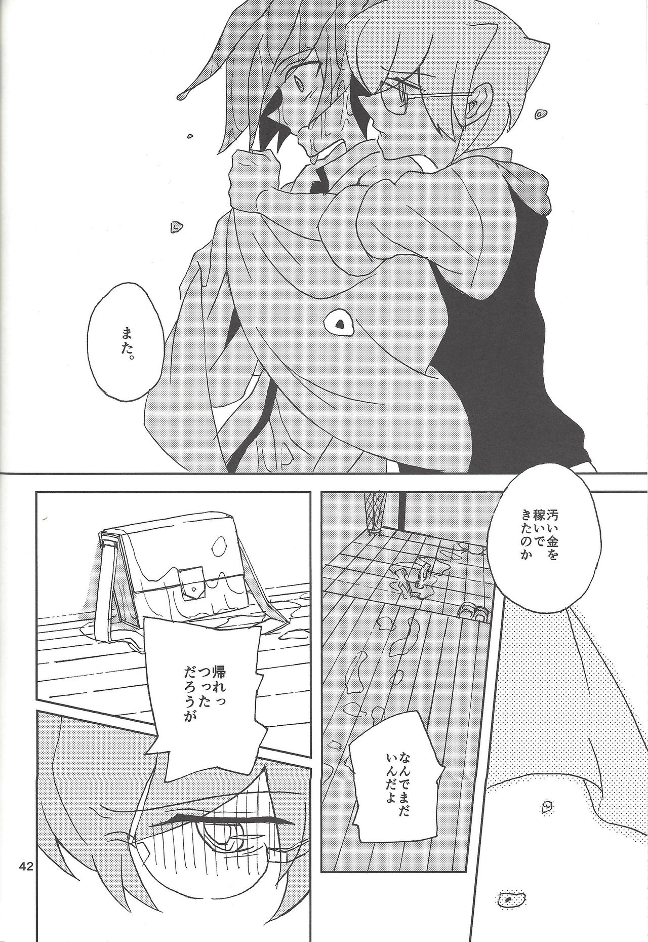 (SPARK8) [ベリィB (真南えこ)] さみしがりやと嘘のキス (遊☆戯☆王ZEXAL)