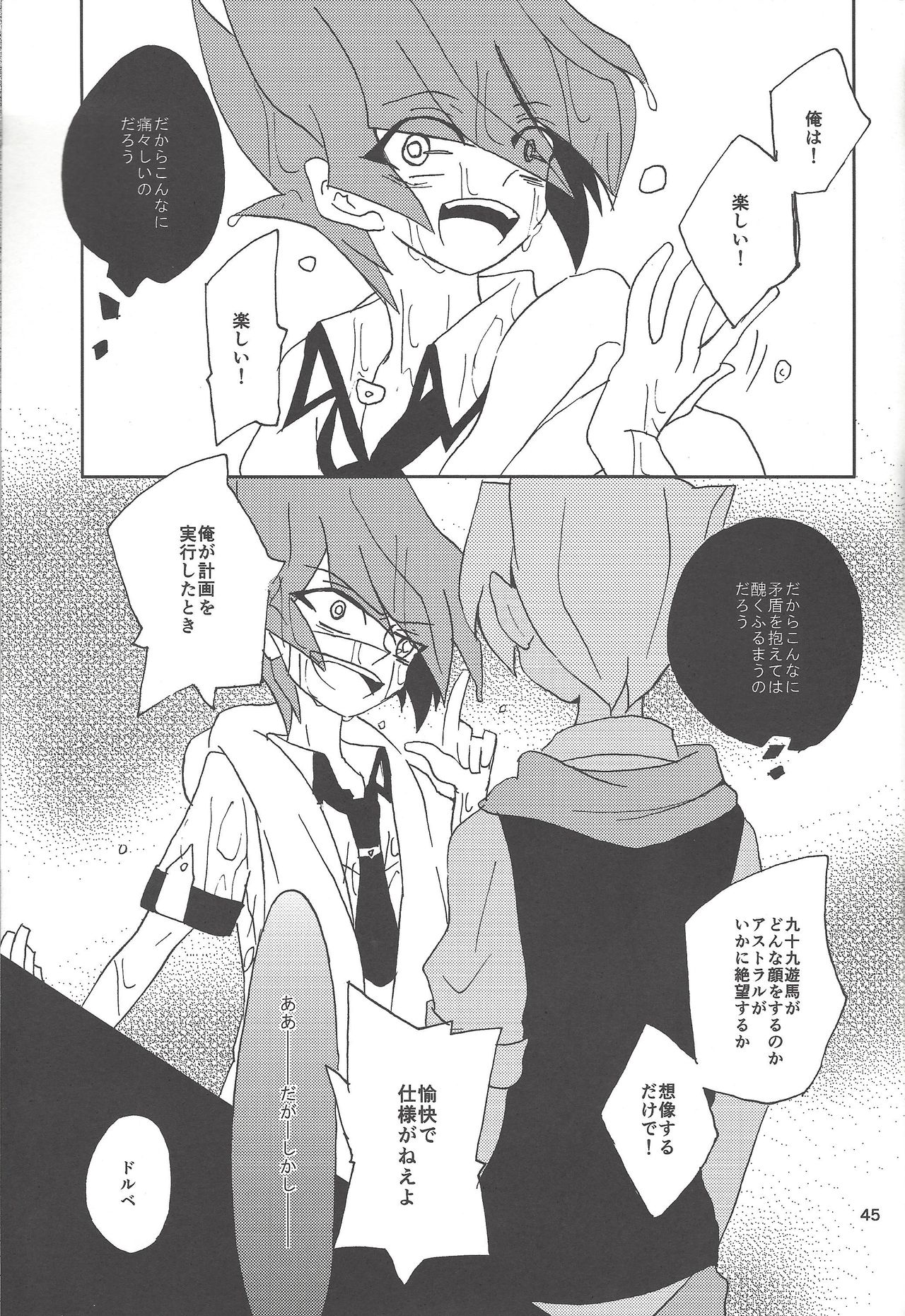 (SPARK8) [ベリィB (真南えこ)] さみしがりやと嘘のキス (遊☆戯☆王ZEXAL)