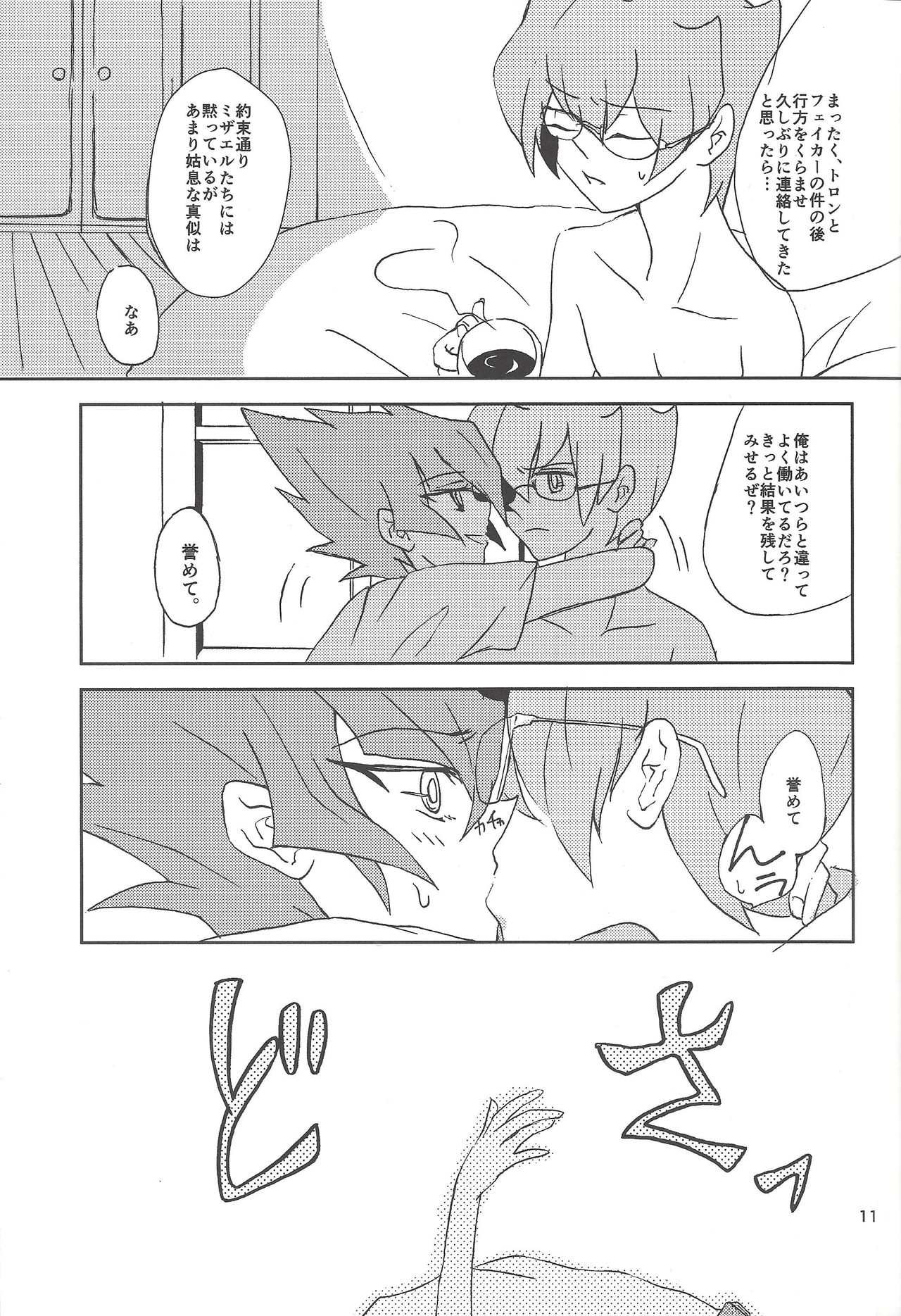 (SPARK8) [ベリィB (真南えこ)] さみしがりやと嘘のキス (遊☆戯☆王ZEXAL)