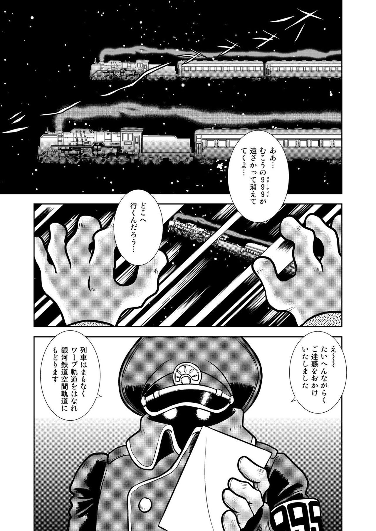 [かぐや姫] MaetelStory17 (銀河鉄道999)