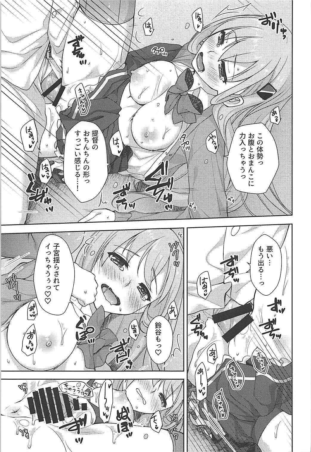 (C94) [almanacco (居待暦)] せかんどばぁじん (艦隊これくしょん -艦これ-)