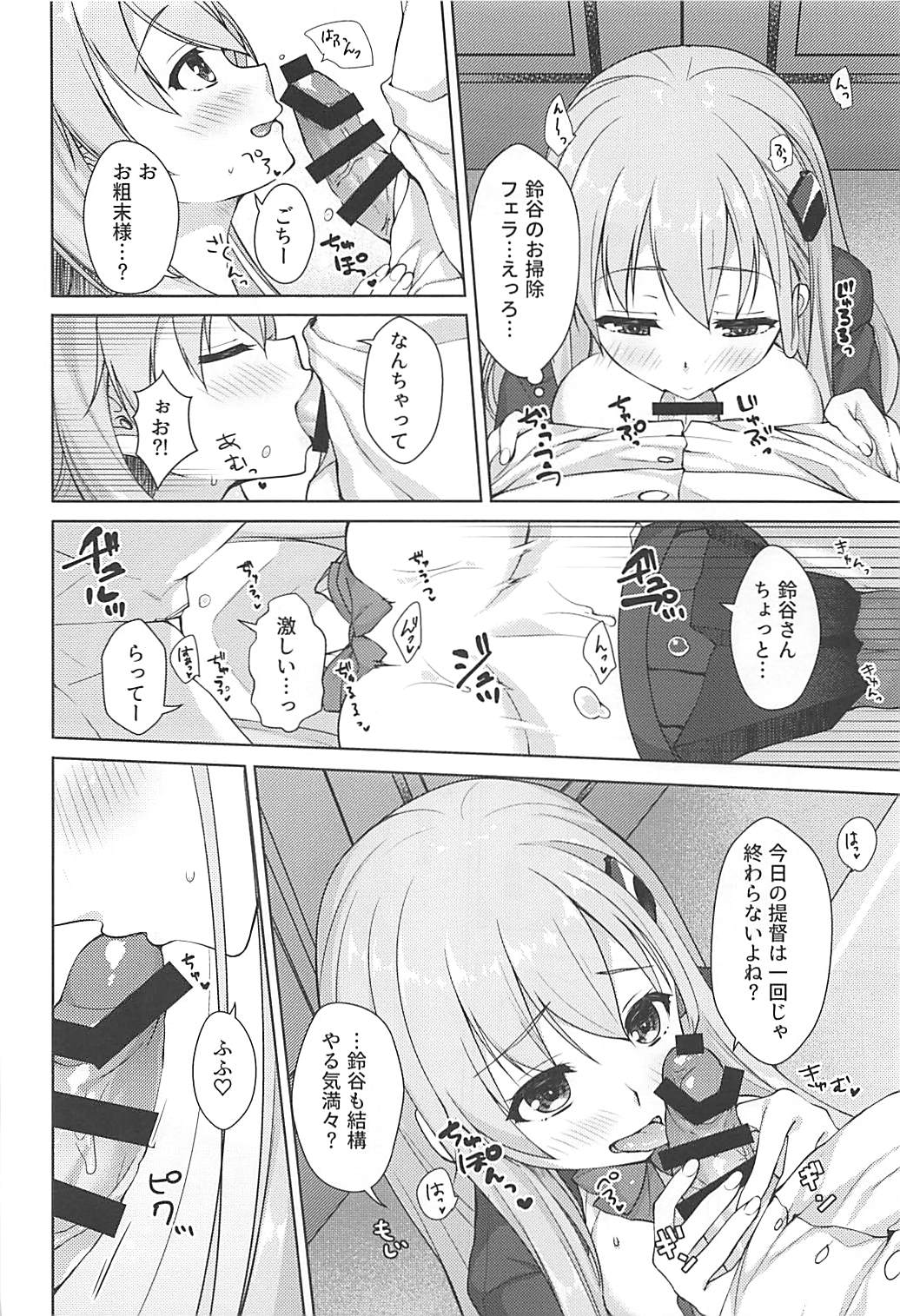 (C94) [almanacco (居待暦)] せかんどばぁじん (艦隊これくしょん -艦これ-)