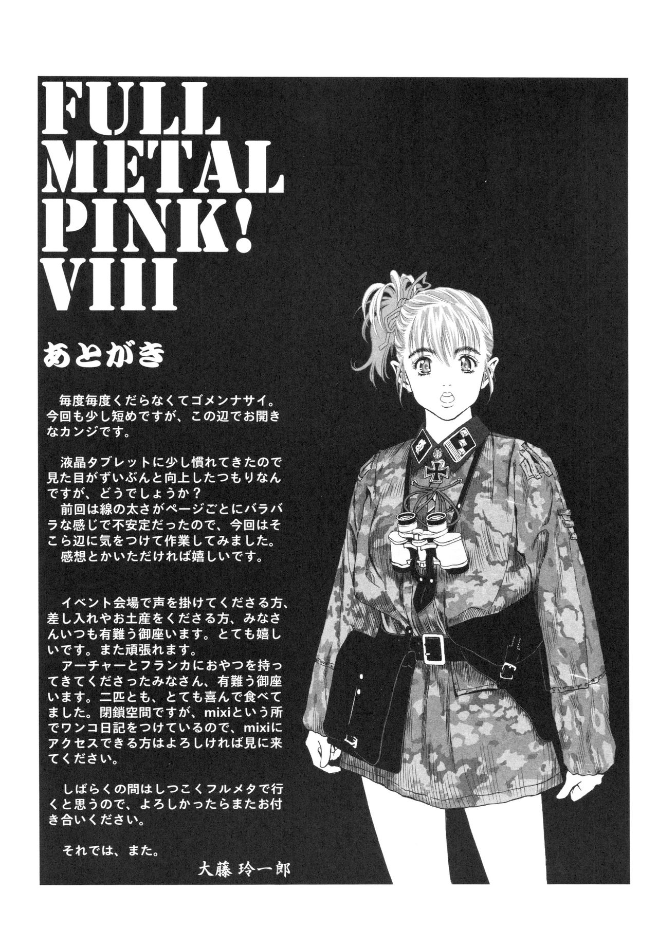 (サンクリ32) [Hispano-Suiza (大藤玲一郎)] FULL METAL PINK! VIII (フルメタル・パニック！)