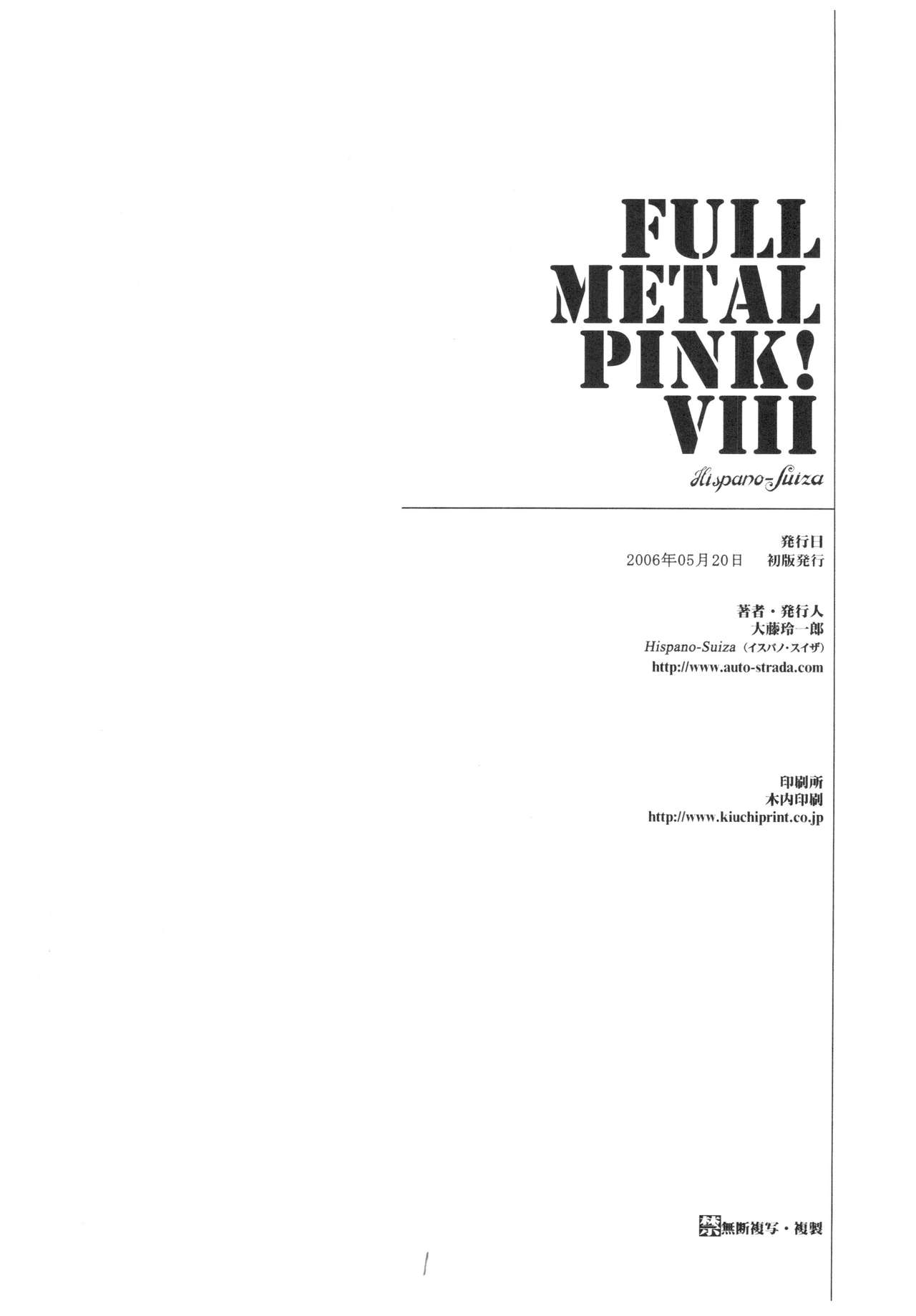 (サンクリ32) [Hispano-Suiza (大藤玲一郎)] FULL METAL PINK! VIII (フルメタル・パニック！)