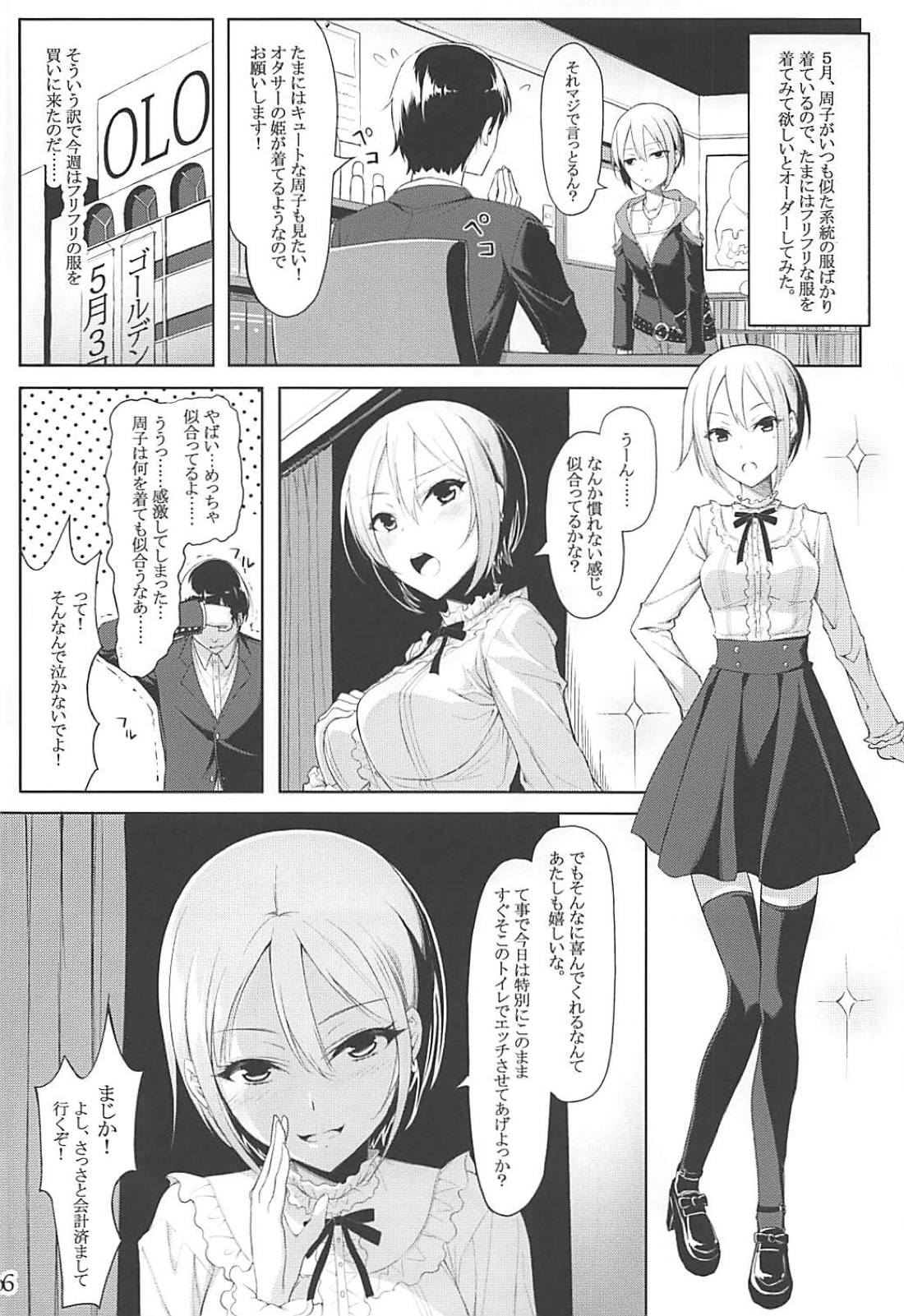 (C94) [noyau (HirokazuKine)] THE GIRL WITH THE FLAXEN HAIR (アイドルマスター シンデレラガールズ)