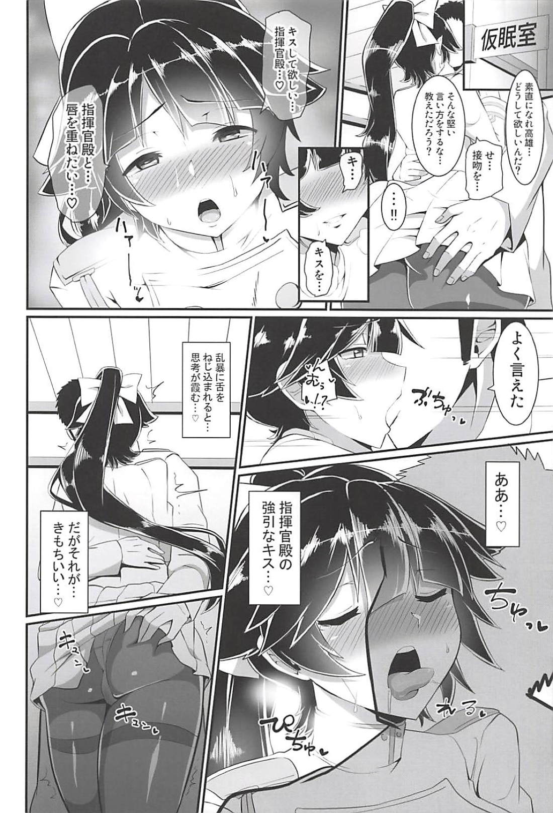 (C94) [喘息全快。 (しのり)] 高雄のえっちな本。 (アズールレーン)