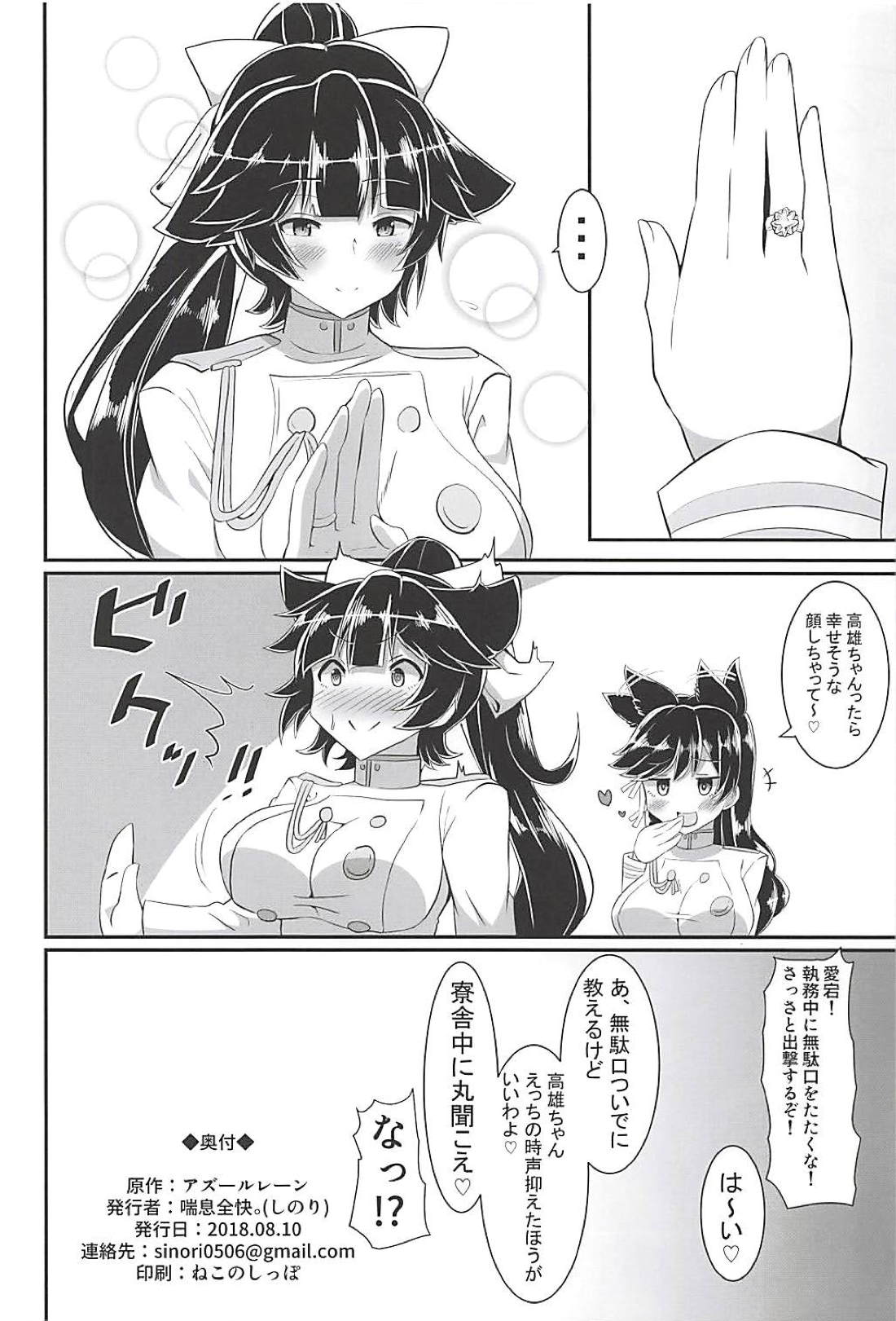 (C94) [喘息全快。 (しのり)] 高雄のえっちな本。 (アズールレーン)