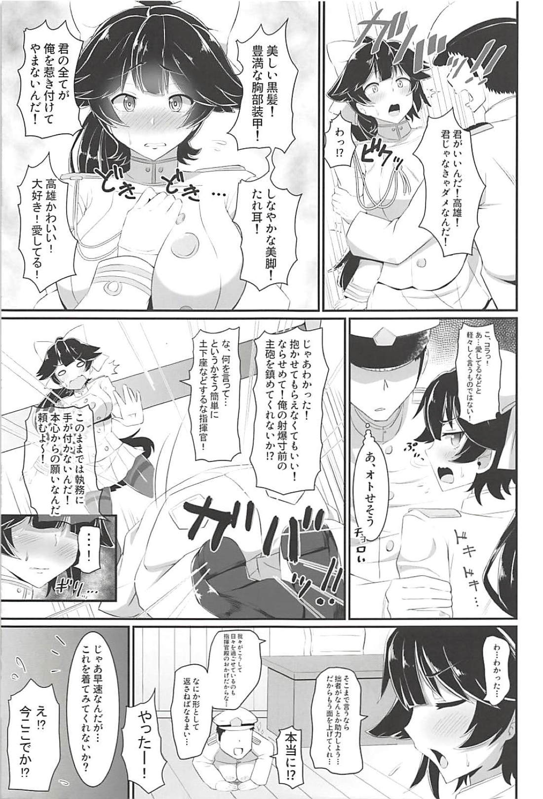 (C94) [喘息全快。 (しのり)] 高雄のえっちな本。 (アズールレーン)