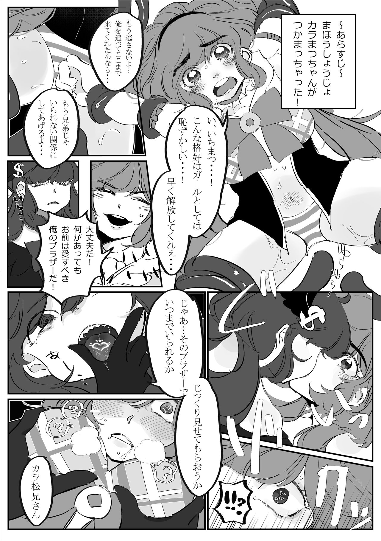 [yasadon] 魔法少女カラ松ちゃんが最終的にはビッチになる話 (おそ松さん) [DL版]