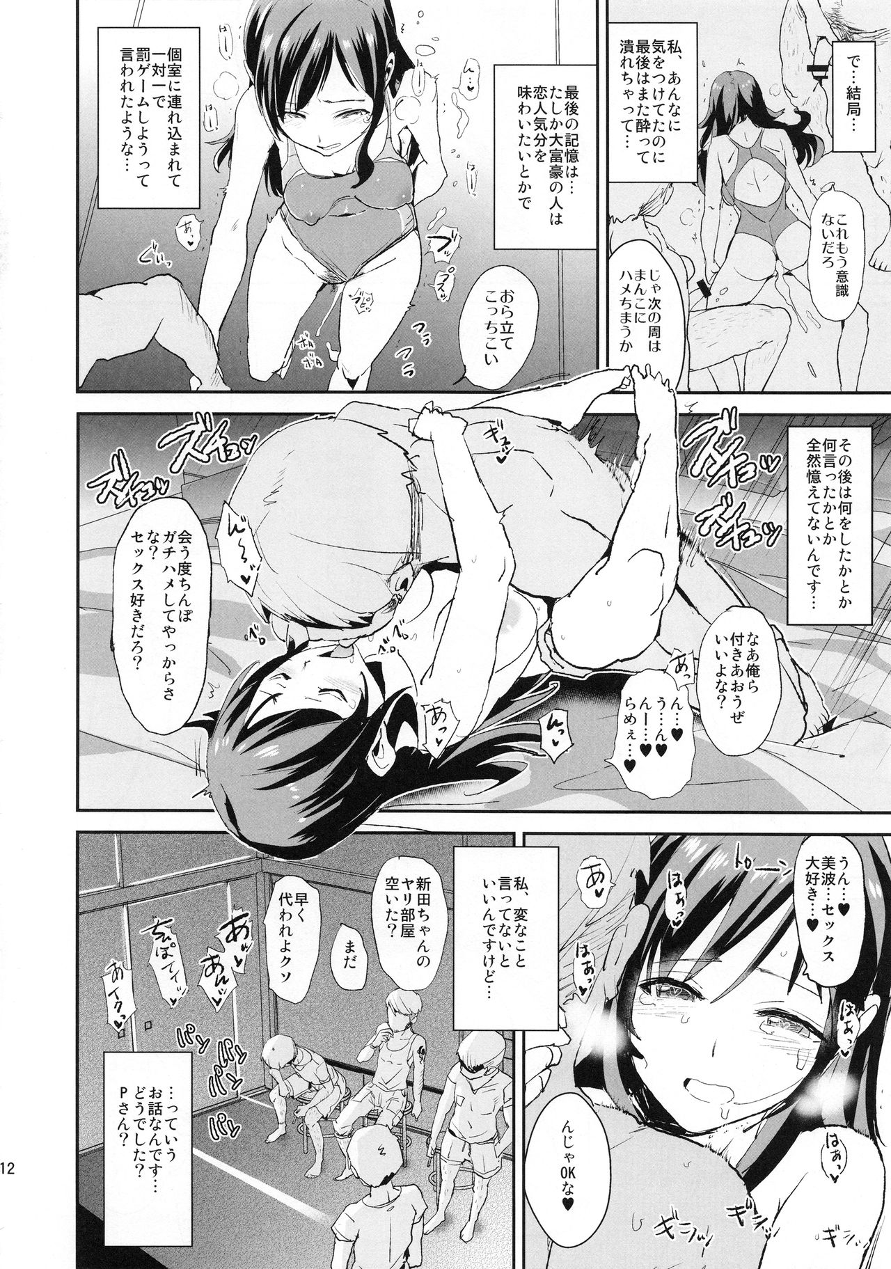 (COMIC1☆10) [闇に蠢く (どくろさん)] 新田美波の催眠ドスケベインタビュー アウトテイク＋おまけペーパー (アイドルマスターシンデレラガールズ)