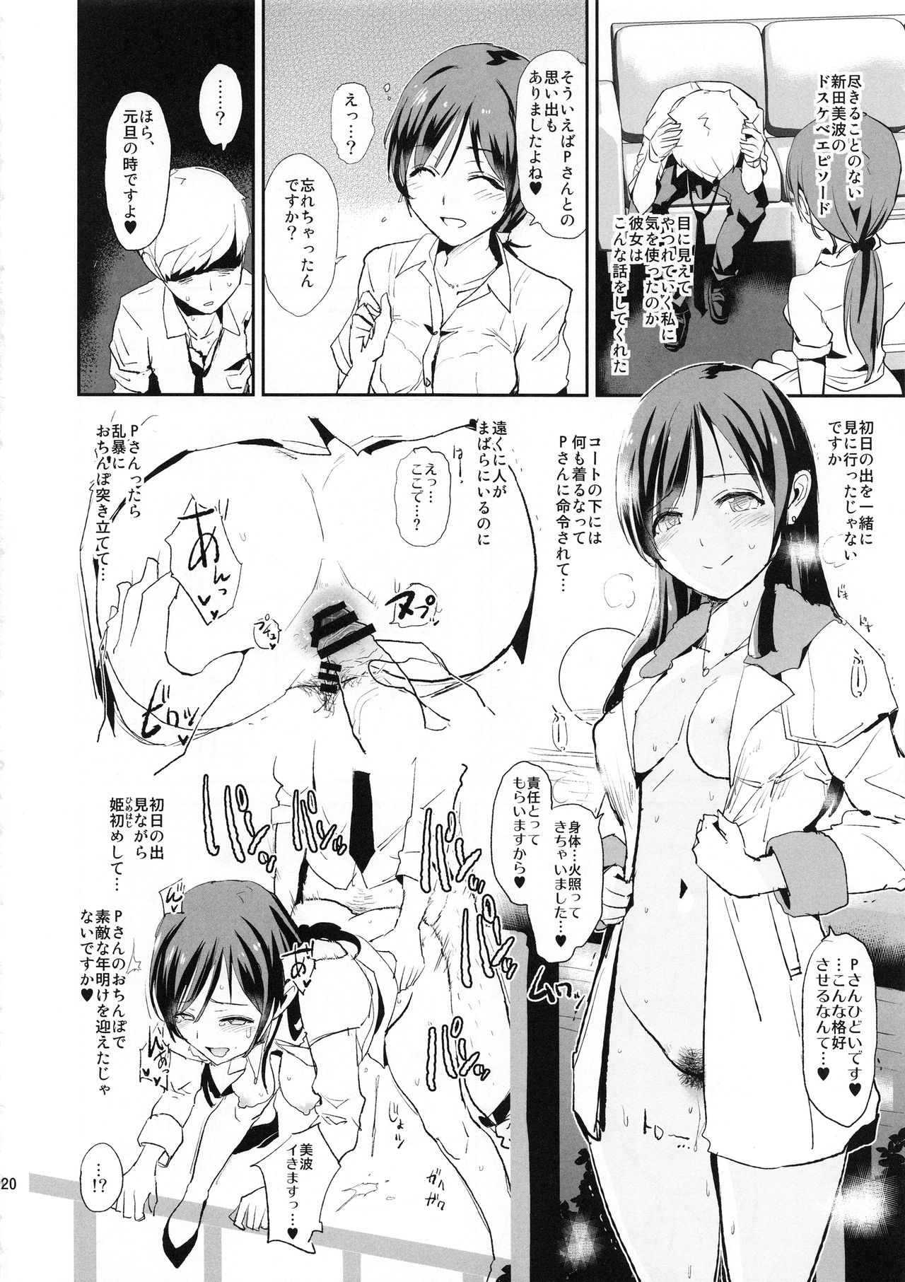 (COMIC1☆10) [闇に蠢く (どくろさん)] 新田美波の催眠ドスケベインタビュー アウトテイク＋おまけペーパー (アイドルマスターシンデレラガールズ)