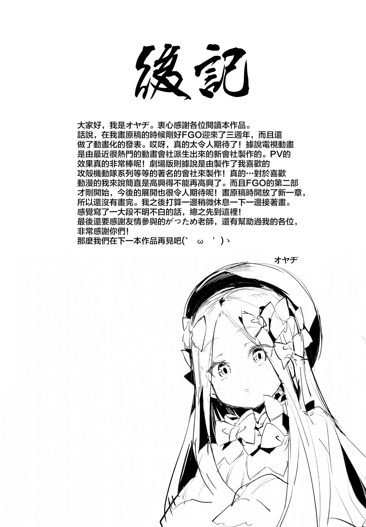 (C94) [チデヂ (オヤヂ)] 魔女裁判 (Fate/Grand Order) [中国翻訳]