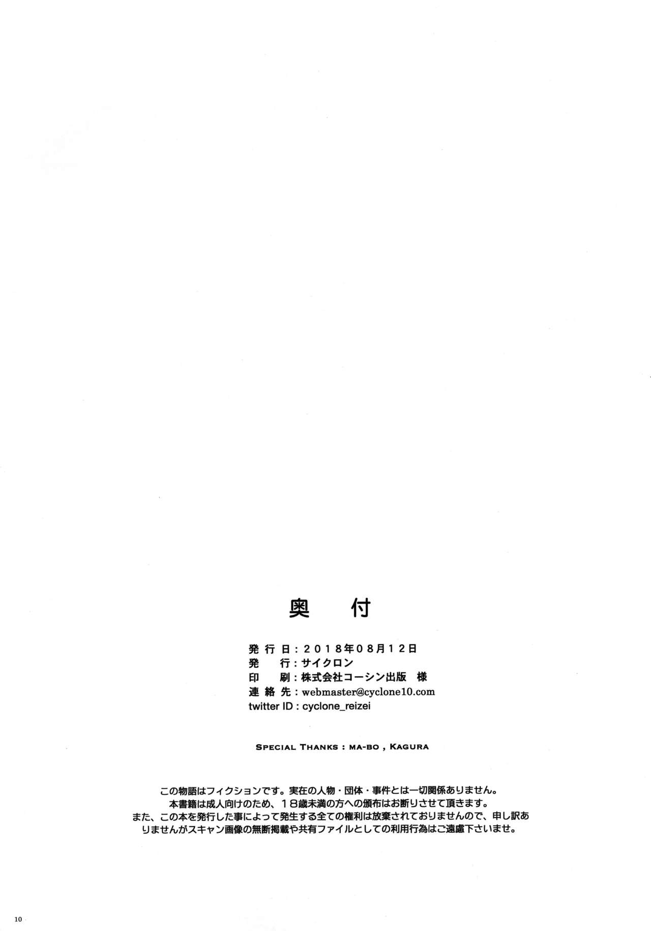 (C94) [サイクロン (冷泉、和泉)] HoooLLow 1.05 (Fate/Grand Order) [中国翻訳]